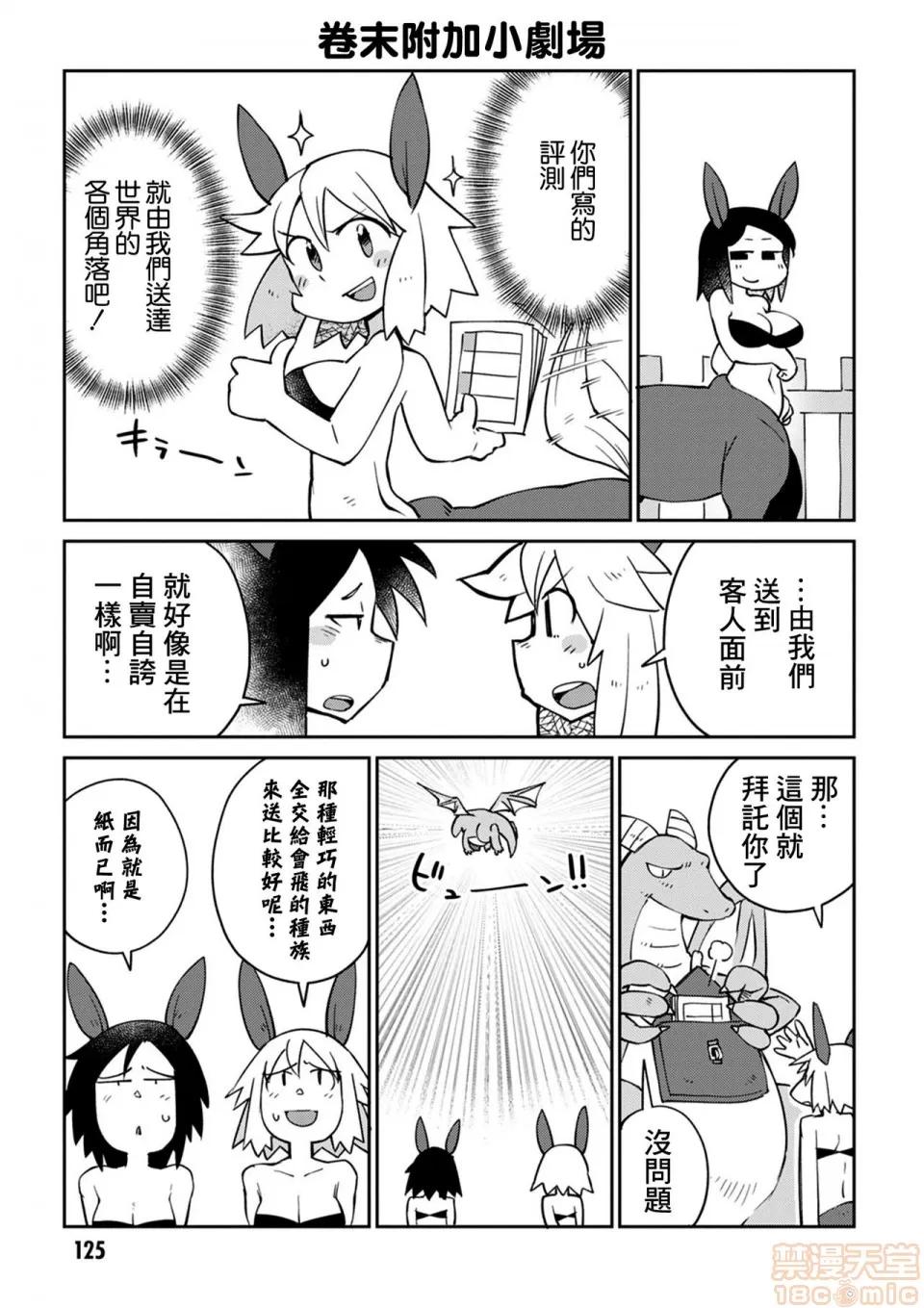 异种族レビュアーズ [千岁汉化组] [天原] [masha] 异种族レビュアーズ 3 | 异种族风俗娘评鉴指南3 第128页