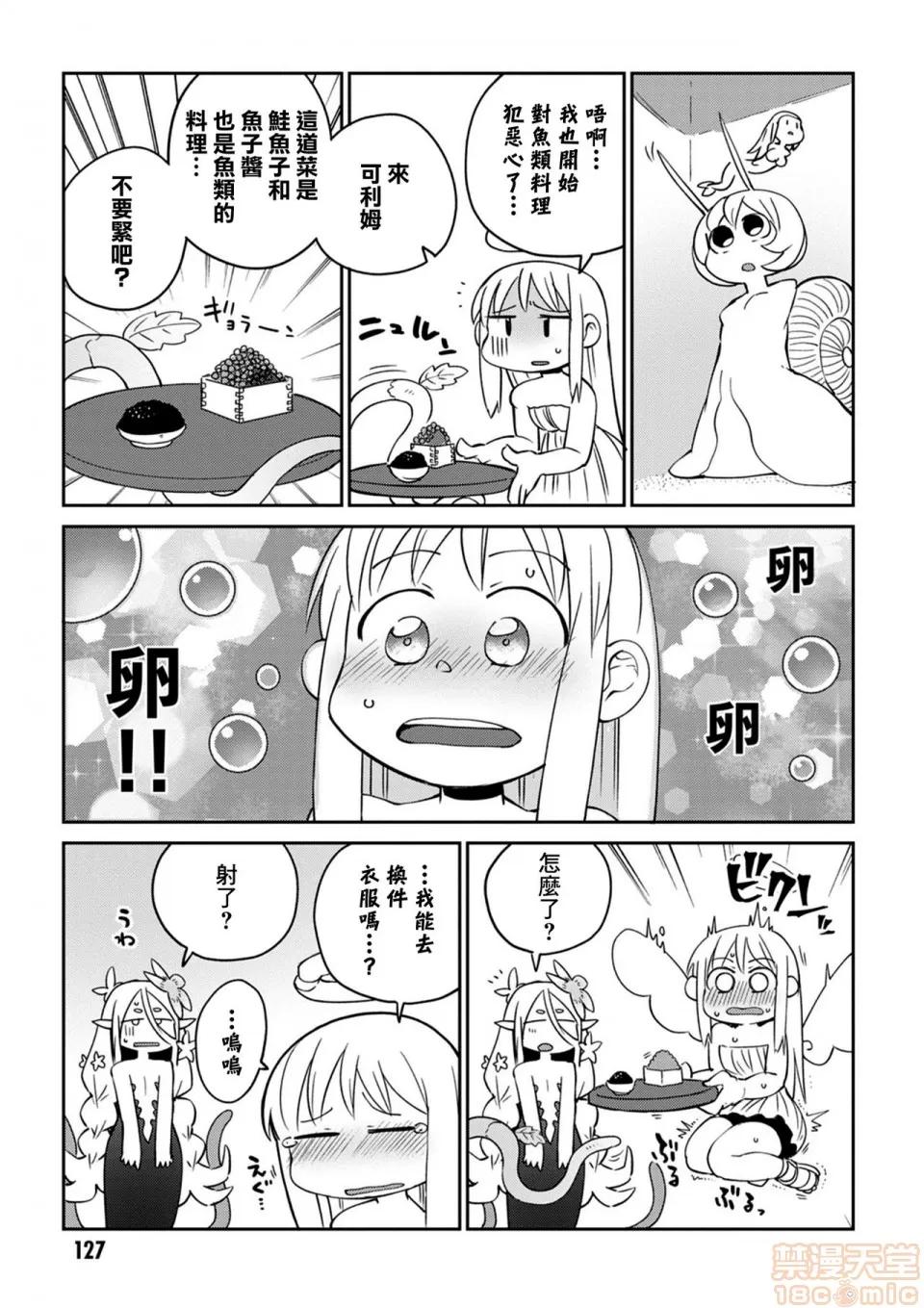 异种族レビュアーズ [千岁汉化组] [天原] [masha] 异种族レビュアーズ 3 | 异种族风俗娘评鉴指南3 第130页