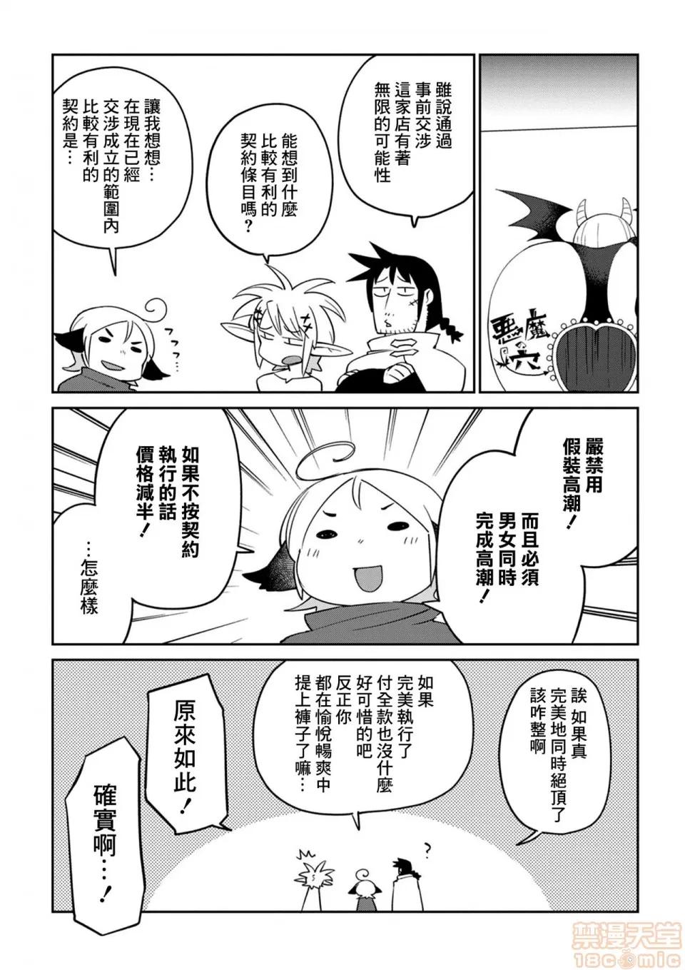 异种族レビュアーズ [千岁汉化组] [天原] [masha] 异种族レビュアーズ 3 | 异种族风俗娘评鉴指南3 第131页