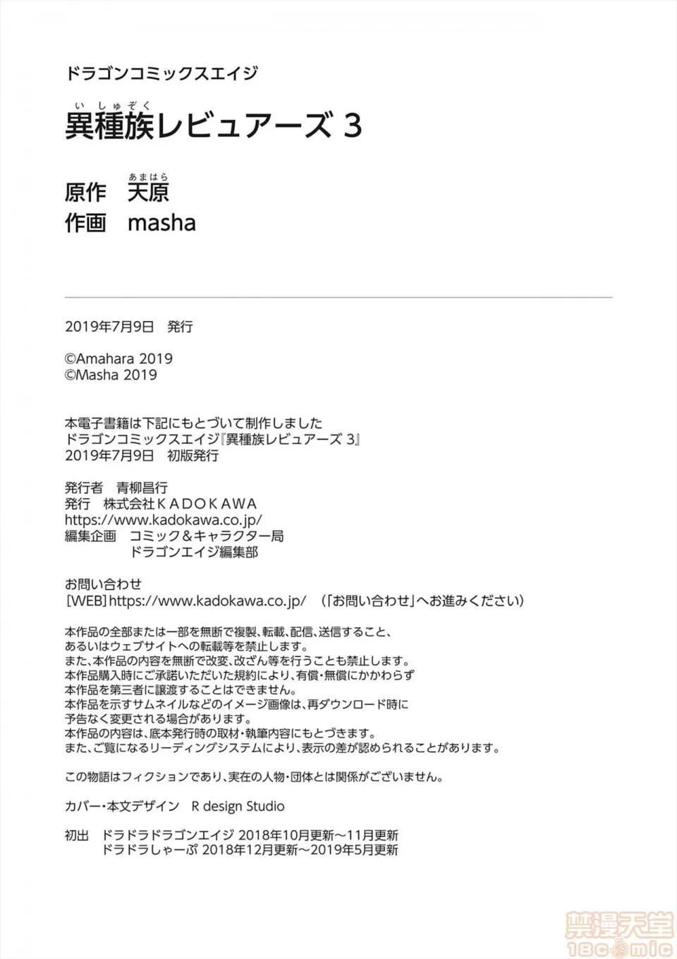 异种族レビュアーズ [千岁汉化组] [天原] [masha] 异种族レビュアーズ 3 | 异种族风俗娘评鉴指南3 第133页