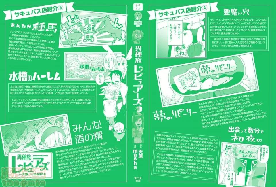 异种族レビュアーズ [千岁汉化组] [天原] [masha] 异种族レビュアーズ 3 | 异种族风俗娘评鉴指南3 第135页