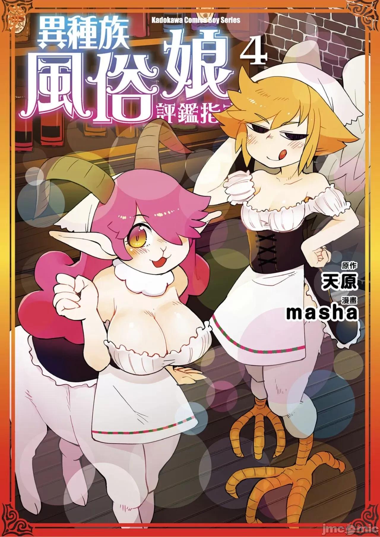 异种族レビュアーズ 异种族レビュアーズ 4 第1页