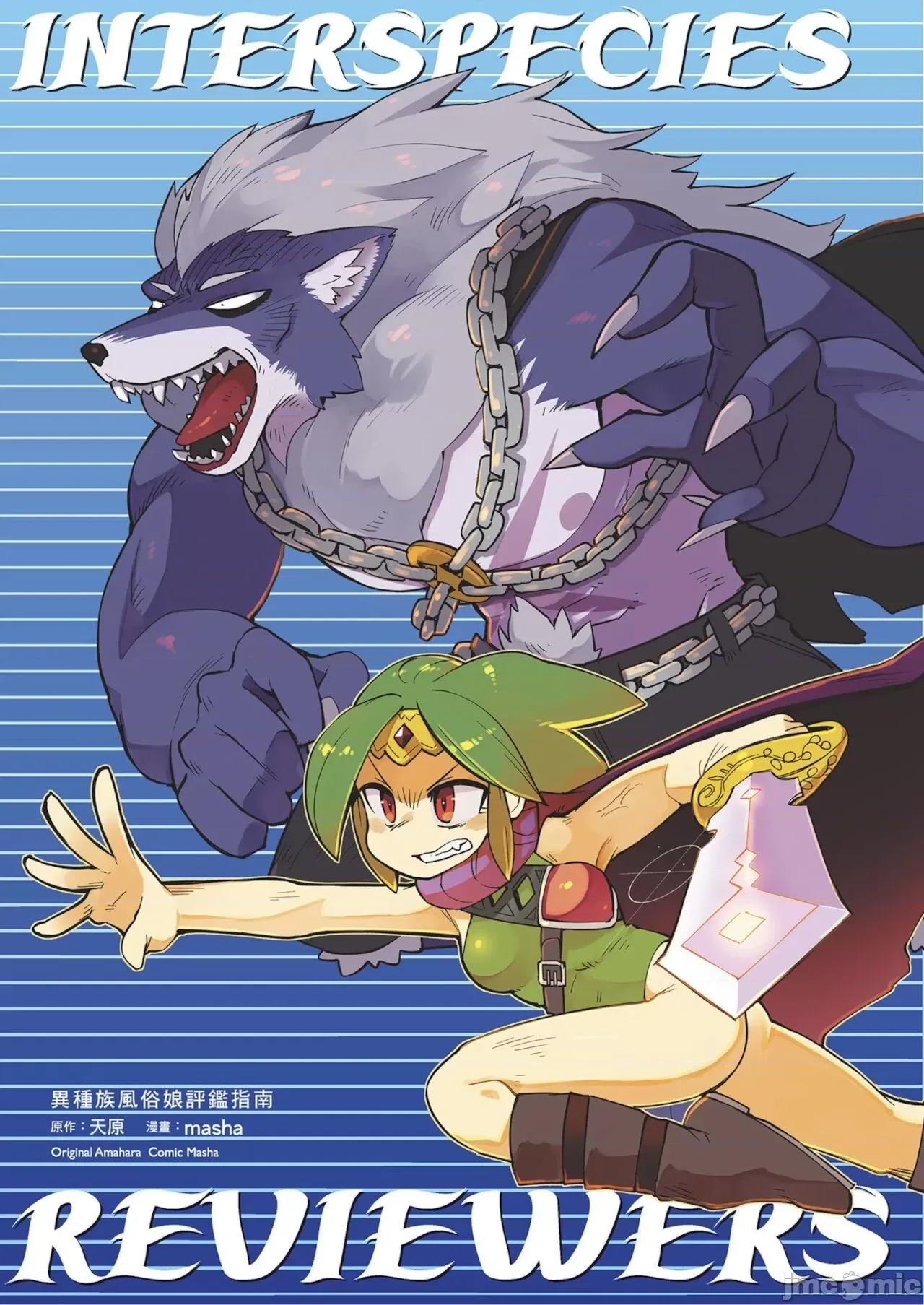 异种族レビュアーズ 异种族レビュアーズ 4 第3页