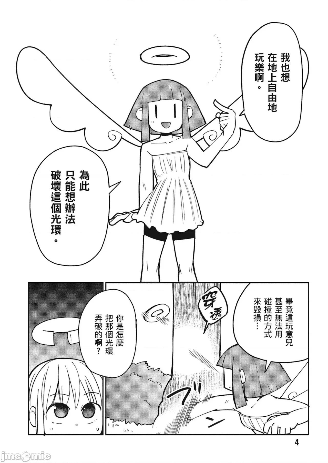 异种族レビュアーズ 异种族レビュアーズ 4 第6页