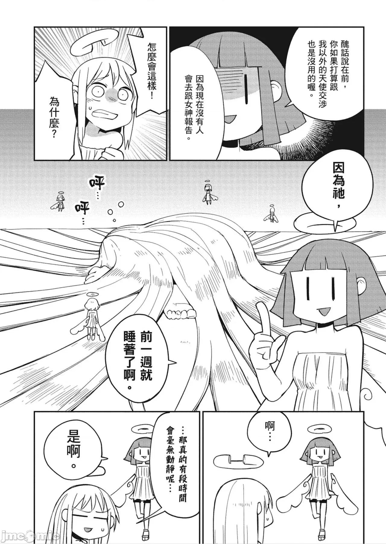 异种族レビュアーズ 异种族レビュアーズ 4 第14页
