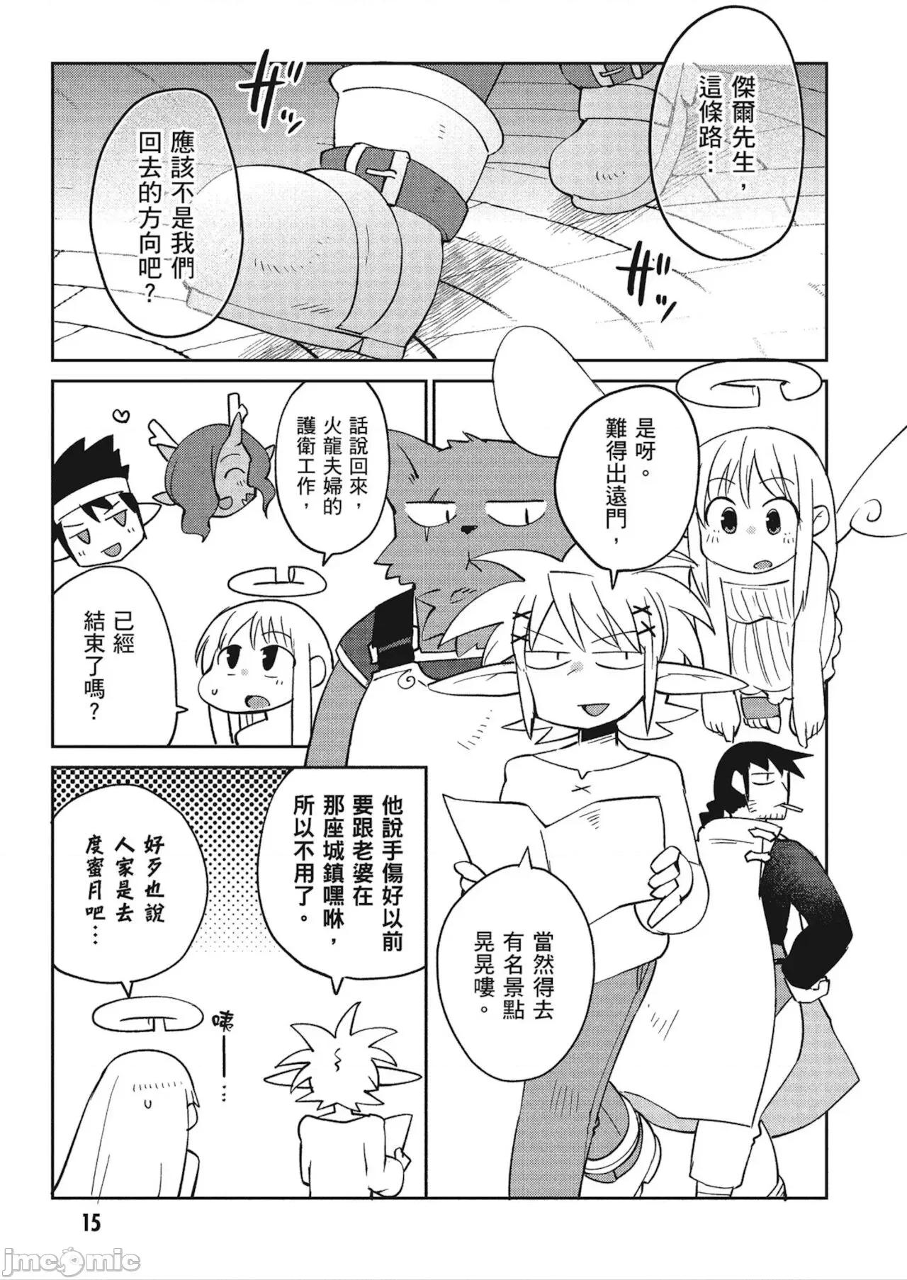 异种族レビュアーズ 异种族レビュアーズ 4 第17页
