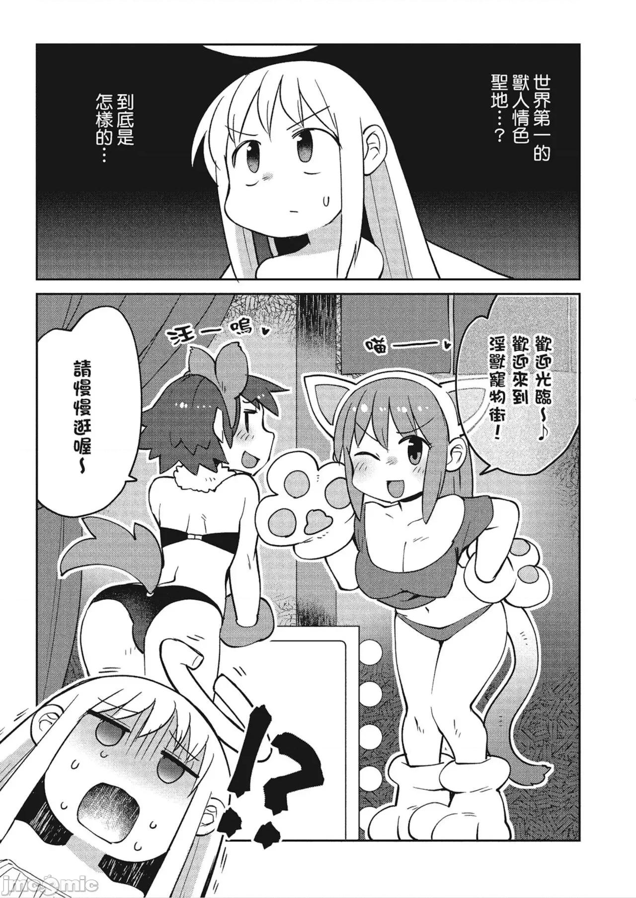 异种族レビュアーズ 异种族レビュアーズ 4 第19页