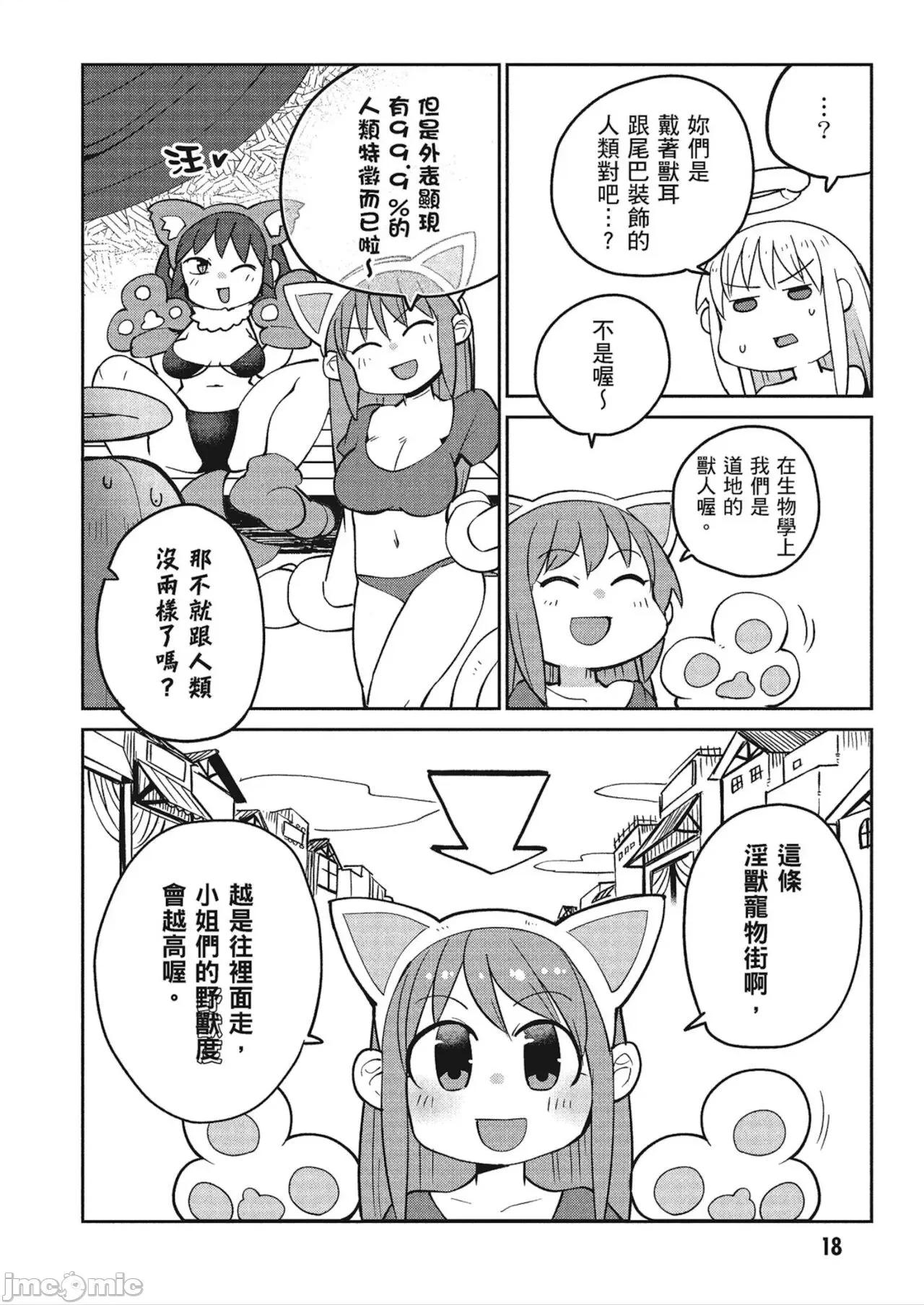 异种族レビュアーズ 异种族レビュアーズ 4 第20页