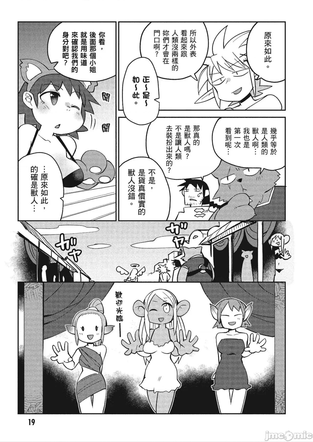 异种族レビュアーズ 异种族レビュアーズ 4 第21页