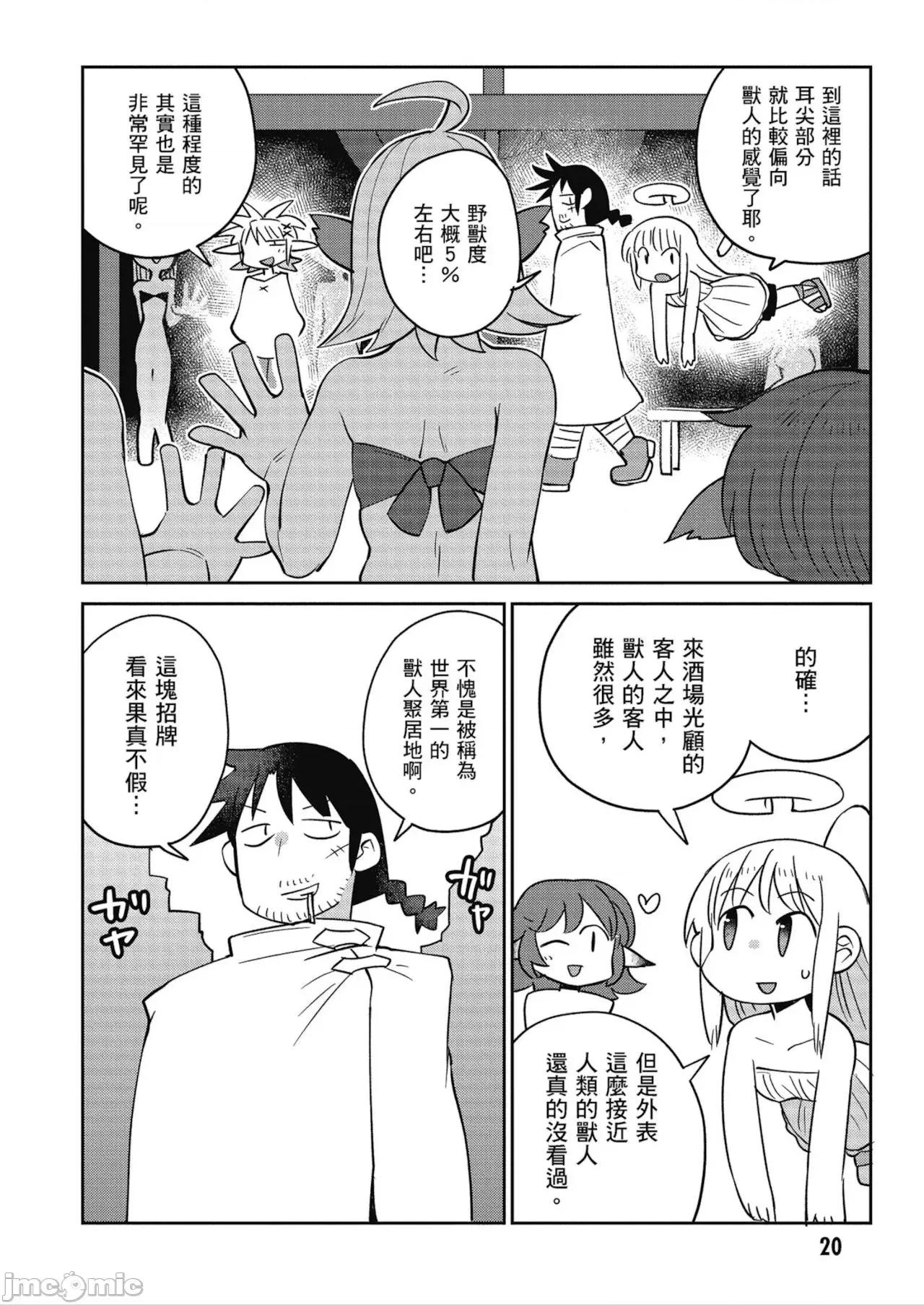异种族レビュアーズ 异种族レビュアーズ 4 第22页