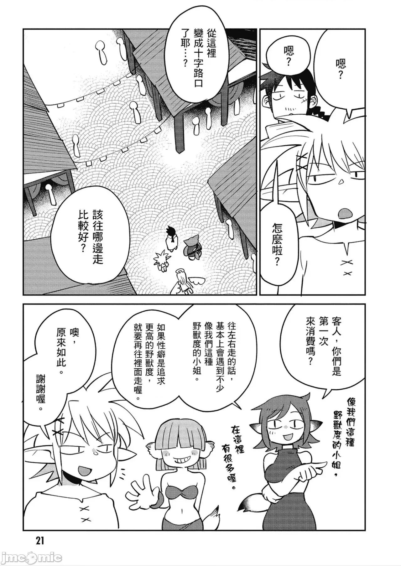 异种族レビュアーズ 异种族レビュアーズ 4 第23页