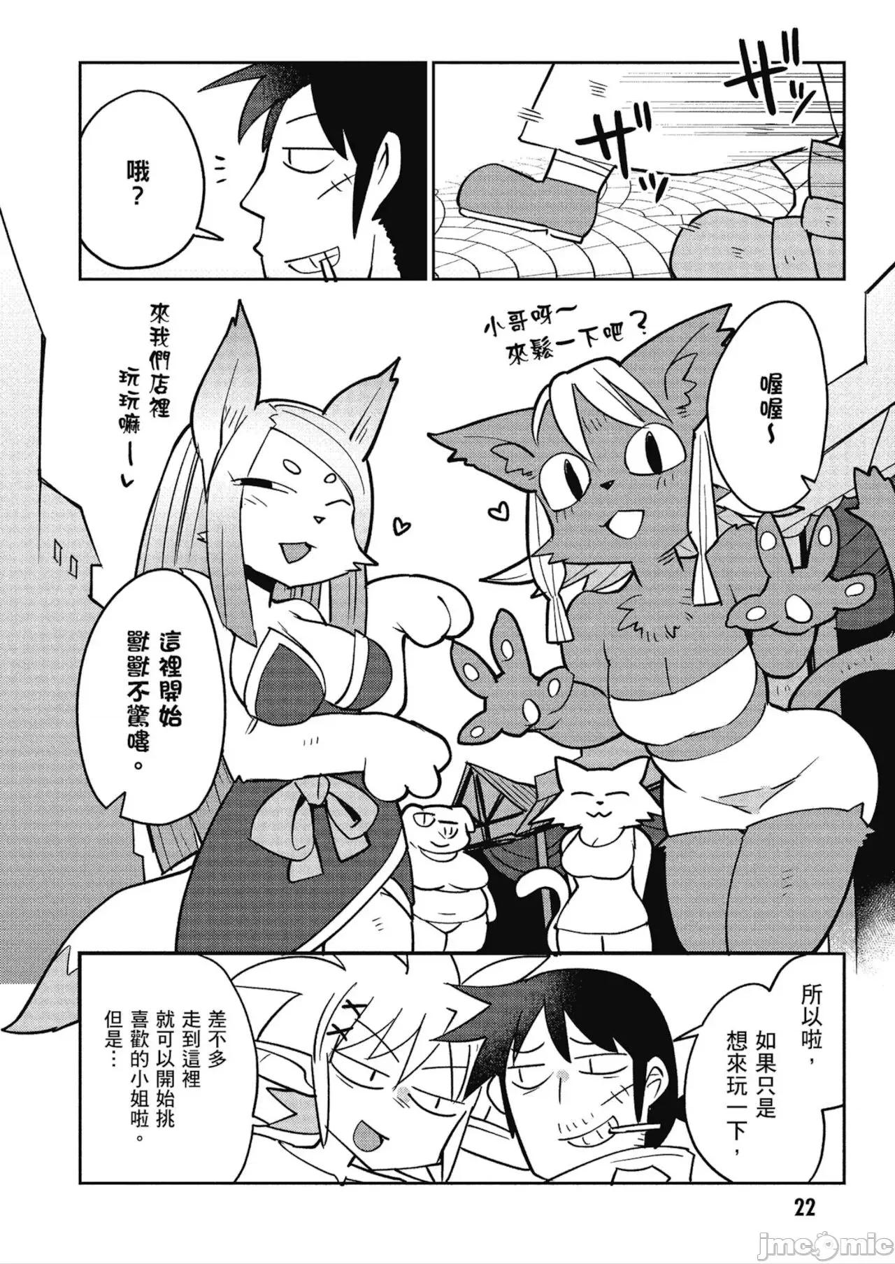 异种族レビュアーズ 异种族レビュアーズ 4 第24页