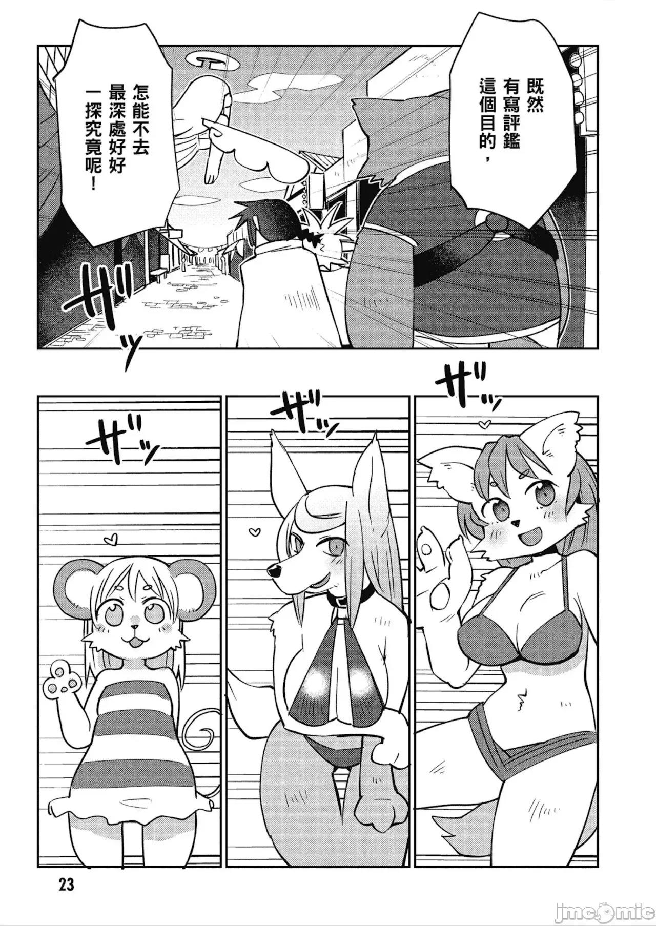 异种族レビュアーズ 异种族レビュアーズ 4 第25页