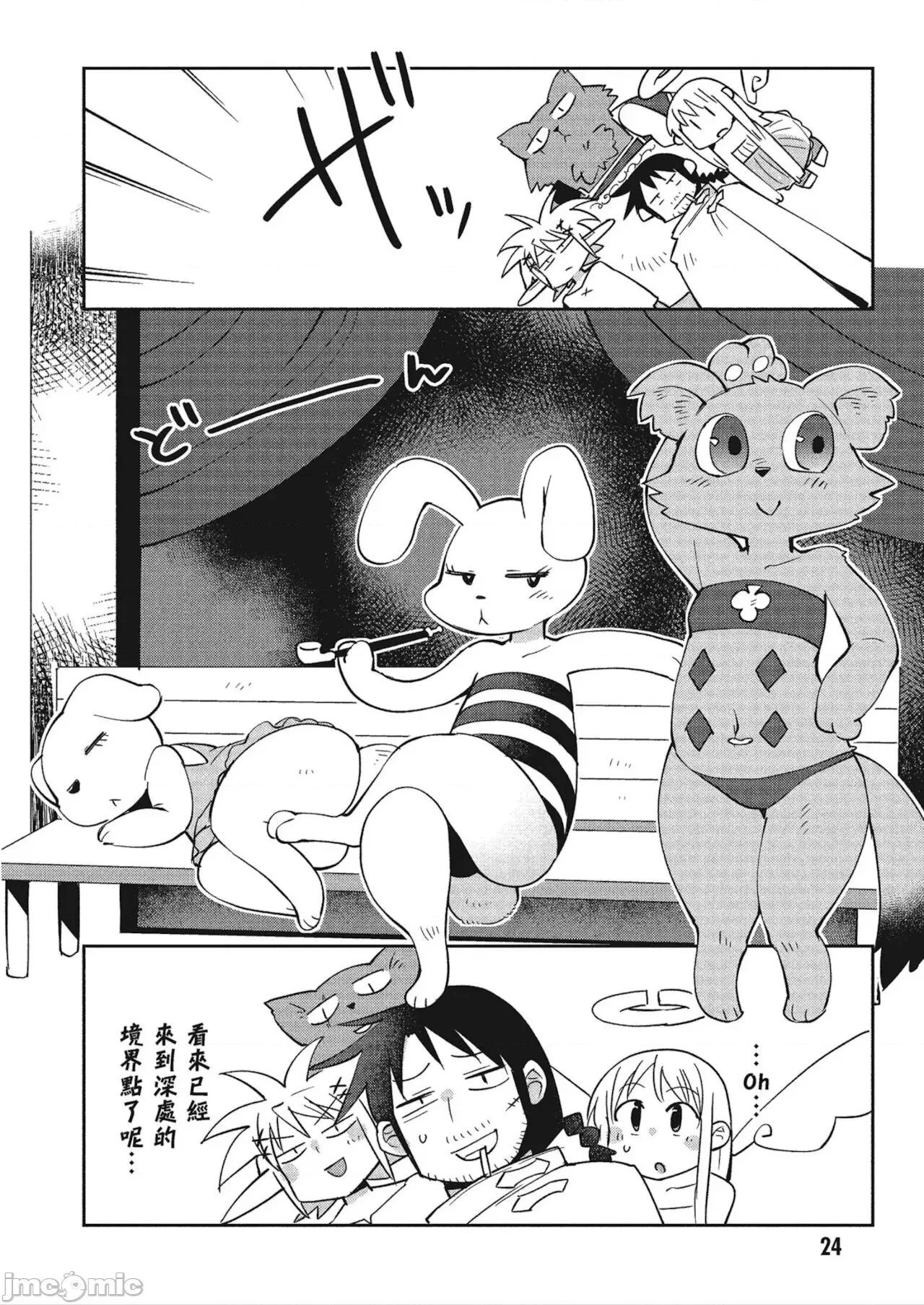 异种族レビュアーズ 异种族レビュアーズ 4 第26页