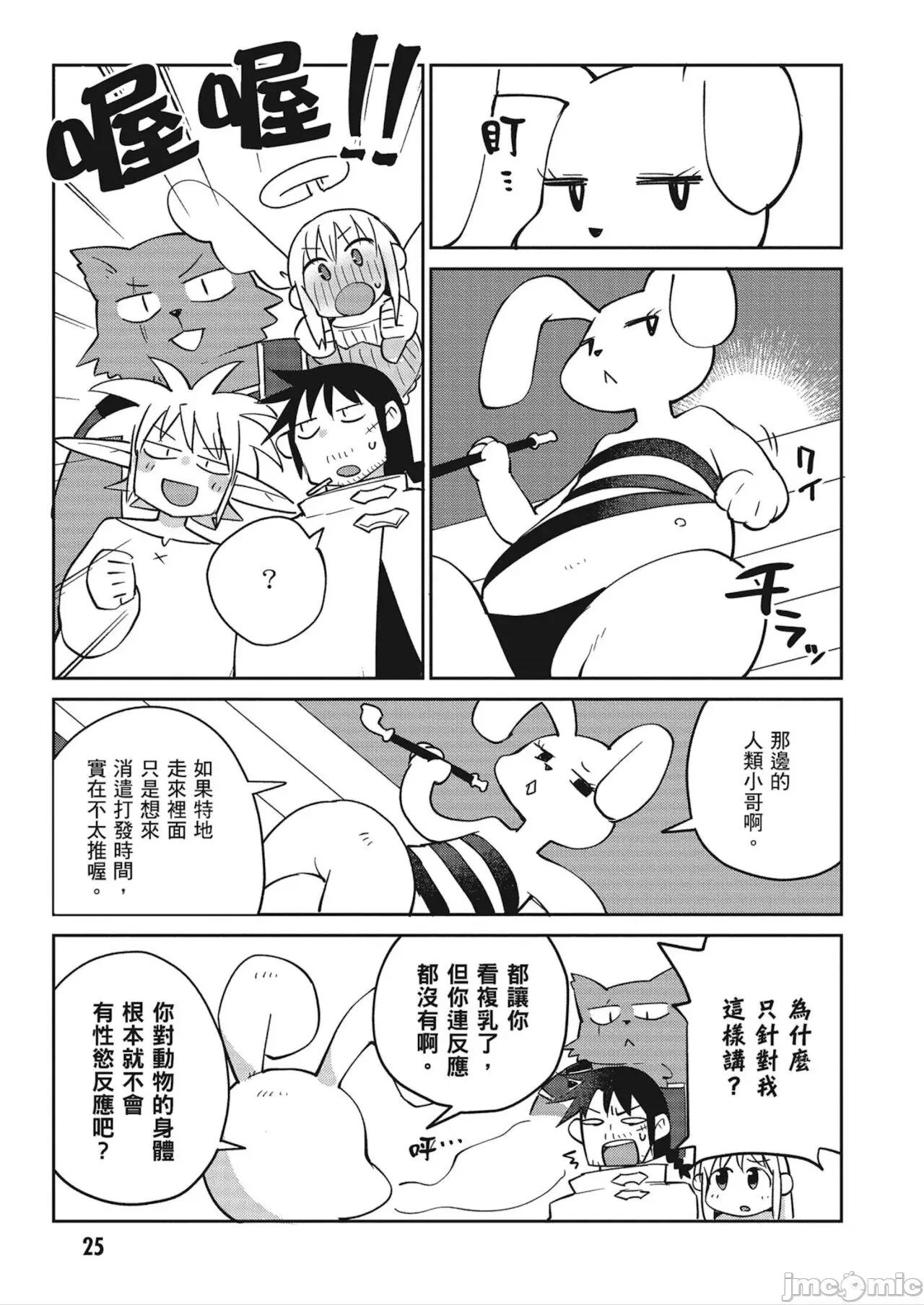 异种族レビュアーズ 异种族レビュアーズ 4 第27页