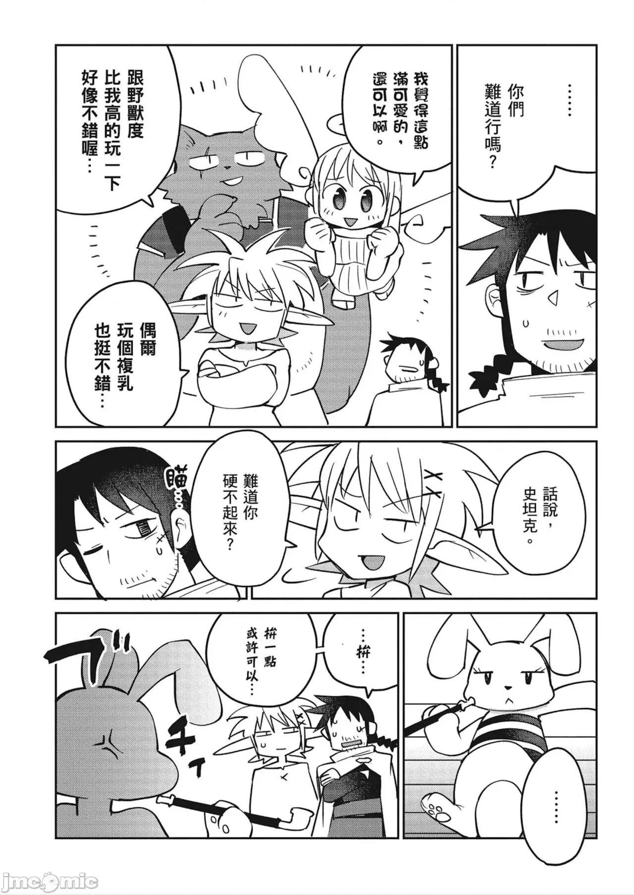 异种族レビュアーズ 异种族レビュアーズ 4 第28页
