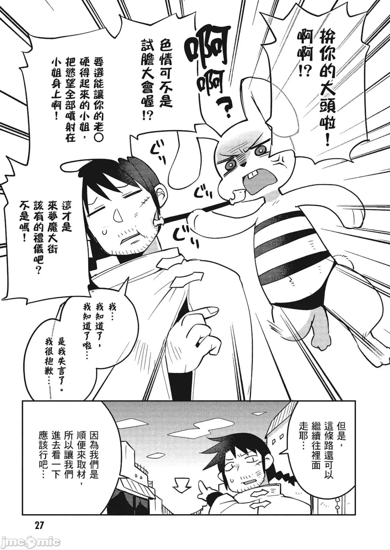 异种族レビュアーズ 异种族レビュアーズ 4 第29页