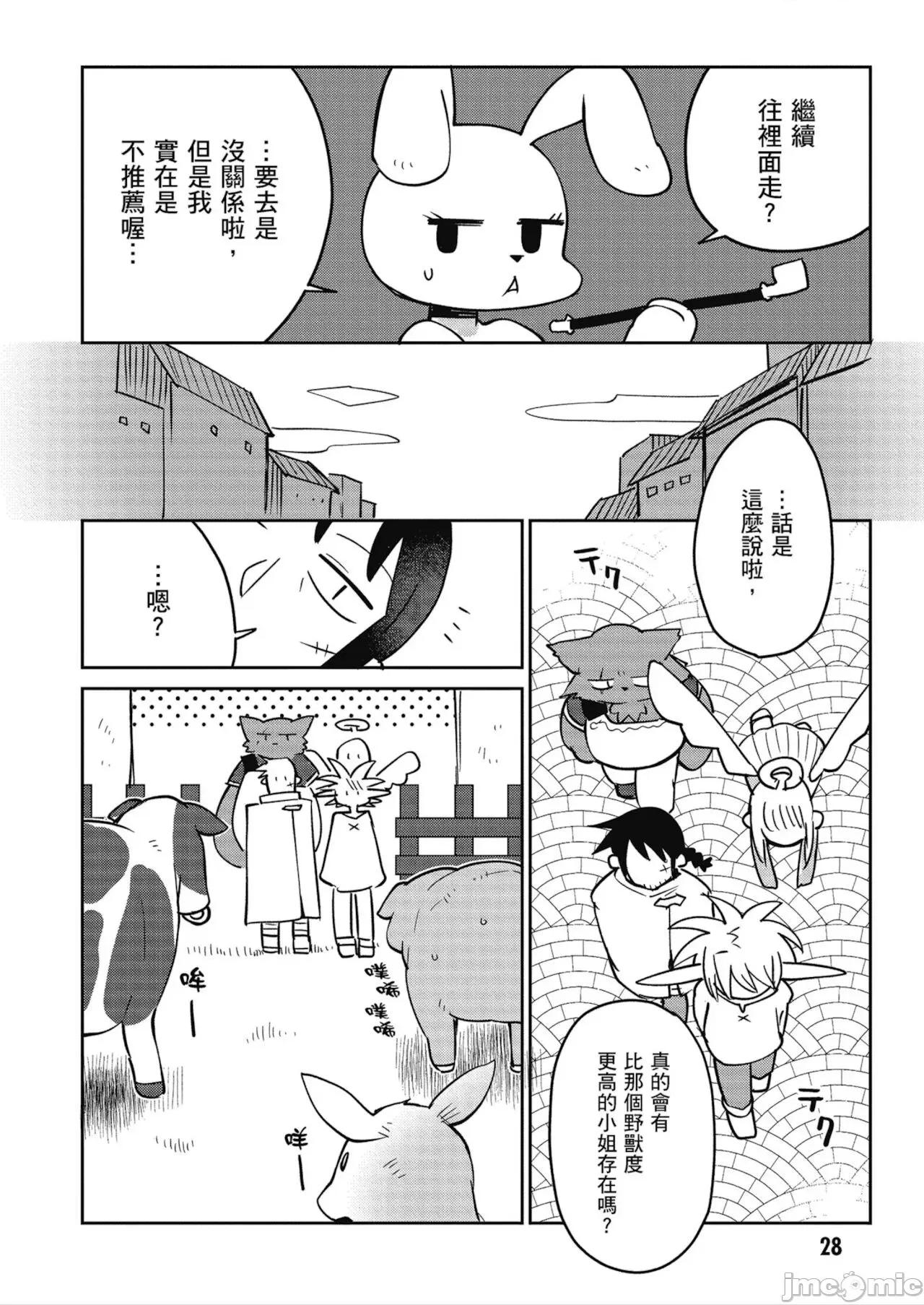 异种族レビュアーズ 异种族レビュアーズ 4 第30页