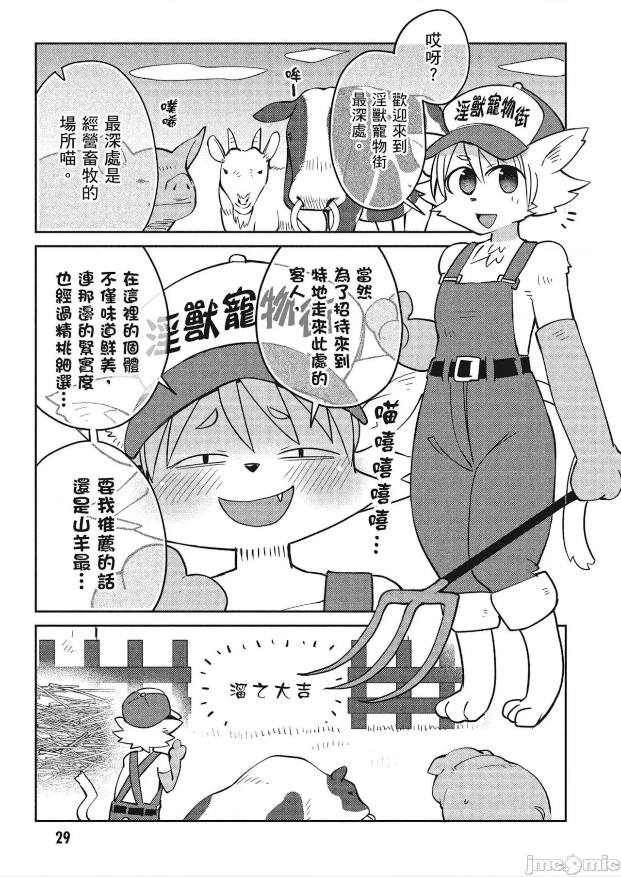 异种族レビュアーズ 异种族レビュアーズ 4 第31页