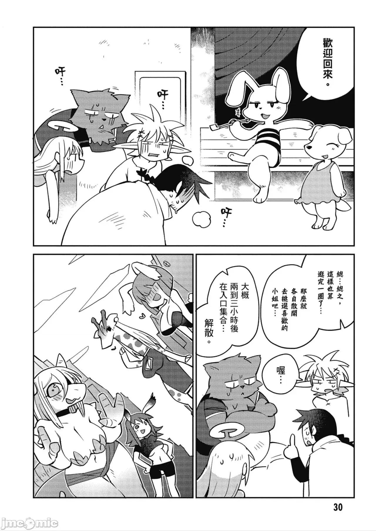 异种族レビュアーズ 异种族レビュアーズ 4 第32页