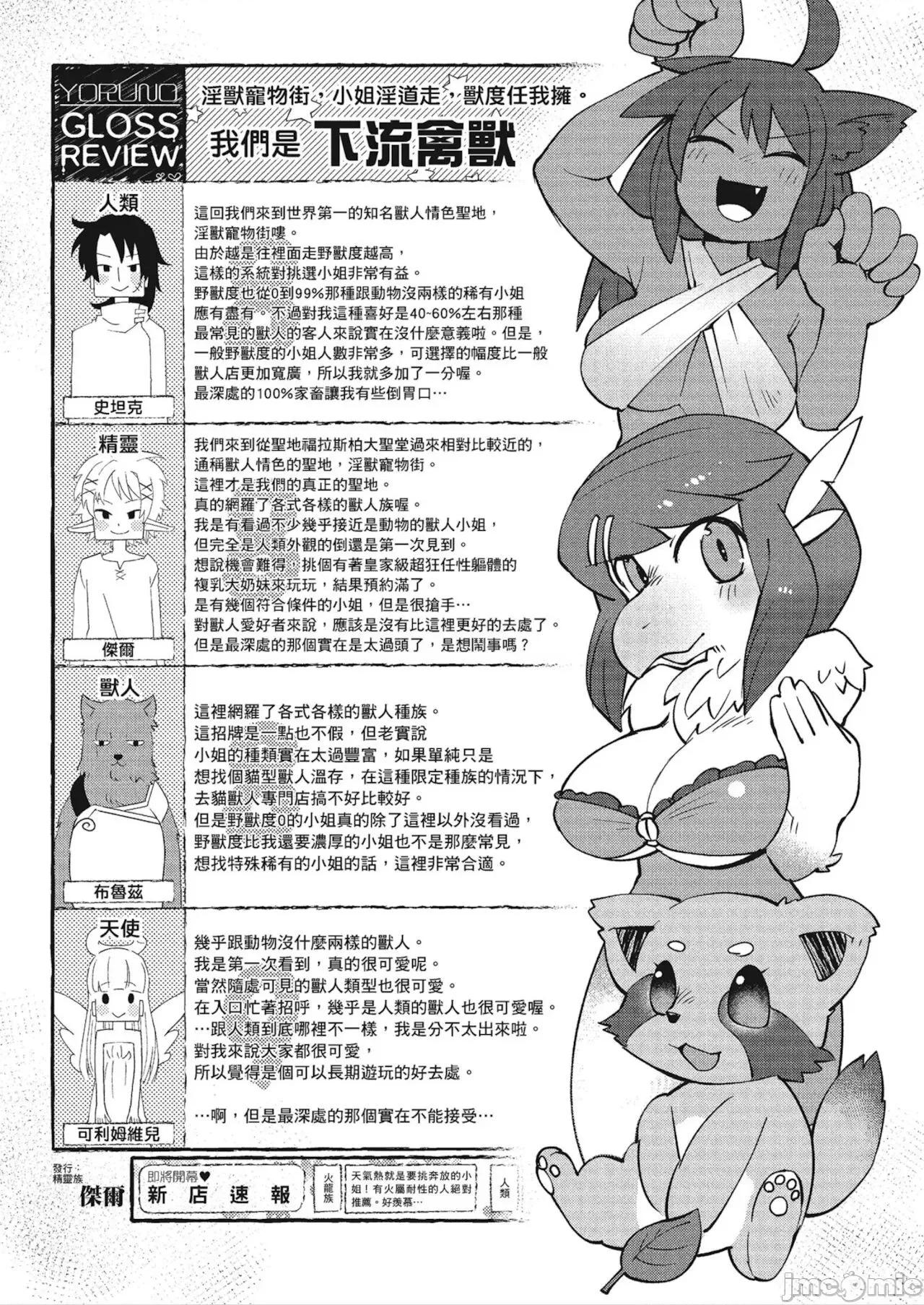 异种族レビュアーズ 异种族レビュアーズ 4 第33页