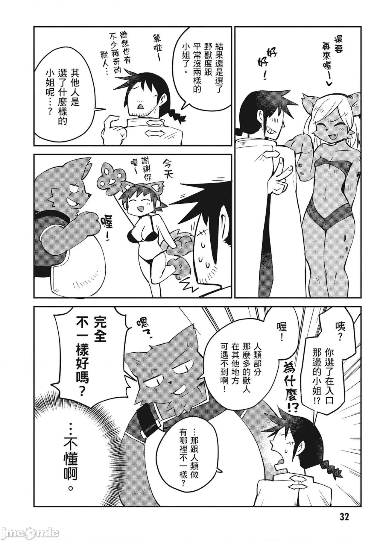 异种族レビュアーズ 异种族レビュアーズ 4 第34页