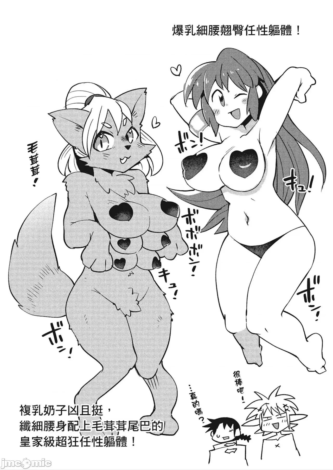 异种族レビュアーズ 异种族レビュアーズ 4 第35页
