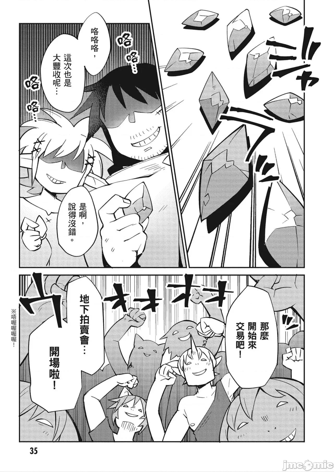异种族レビュアーズ 异种族レビュアーズ 4 第37页