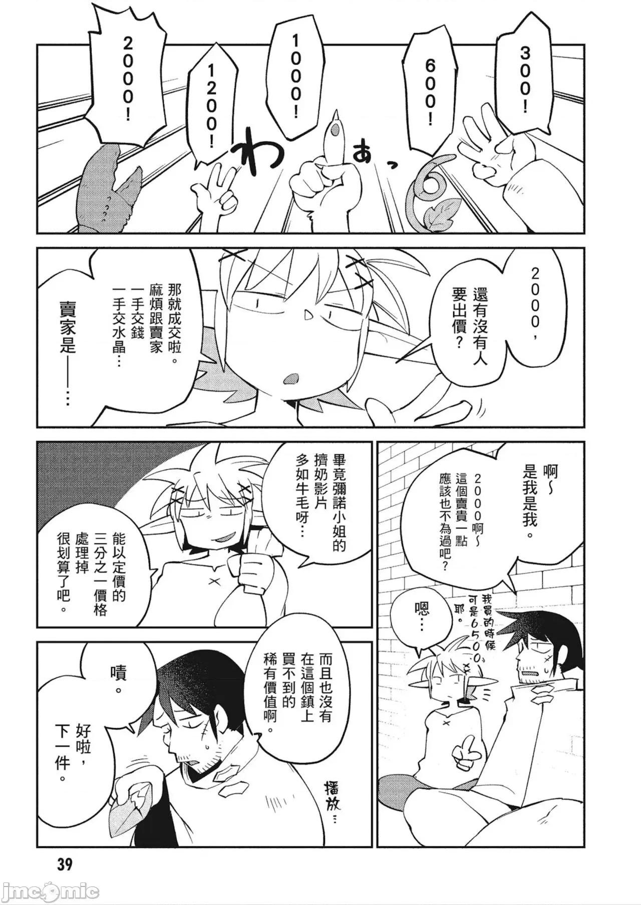 异种族レビュアーズ 异种族レビュアーズ 4 第41页