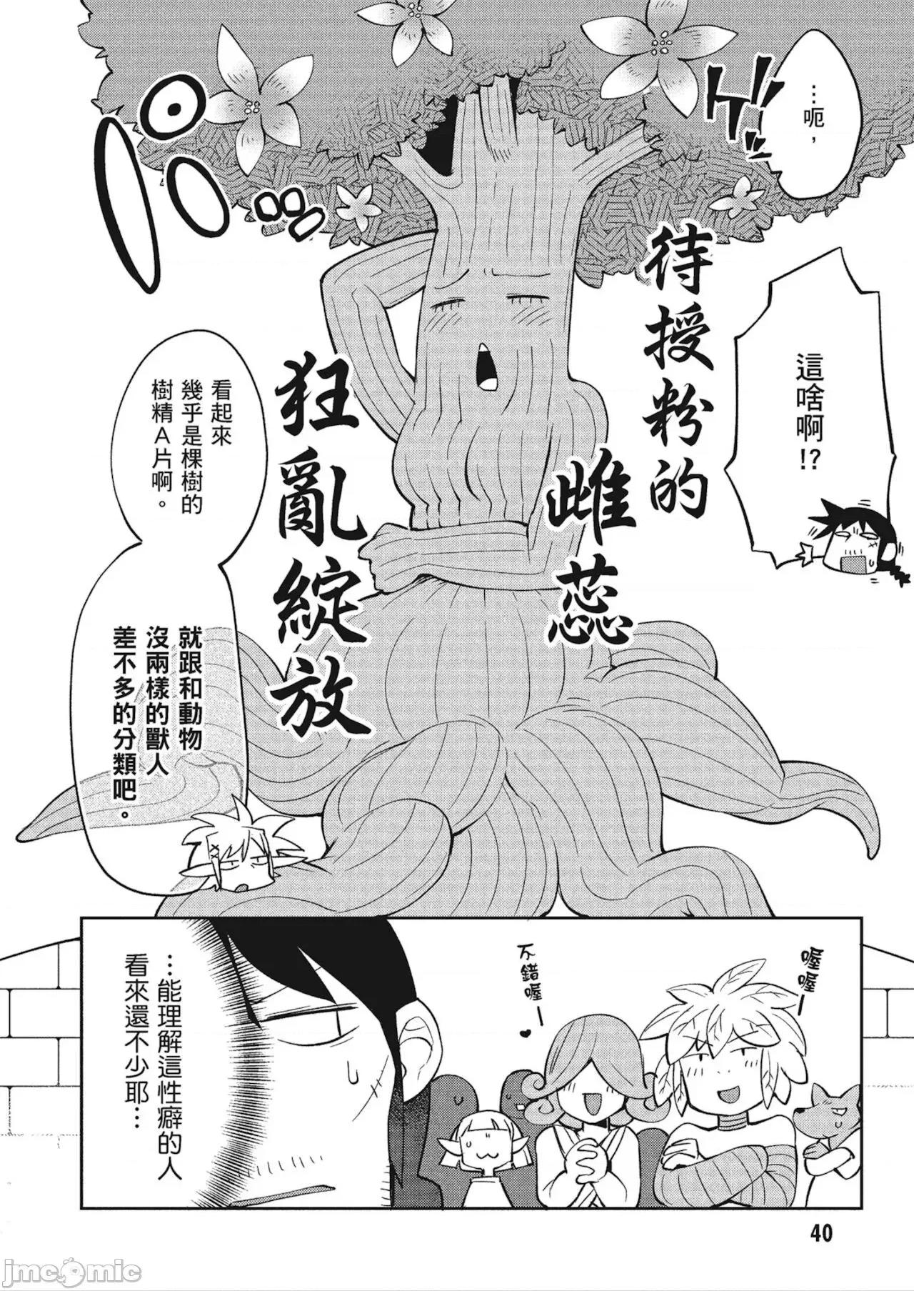 异种族レビュアーズ 异种族レビュアーズ 4 第42页