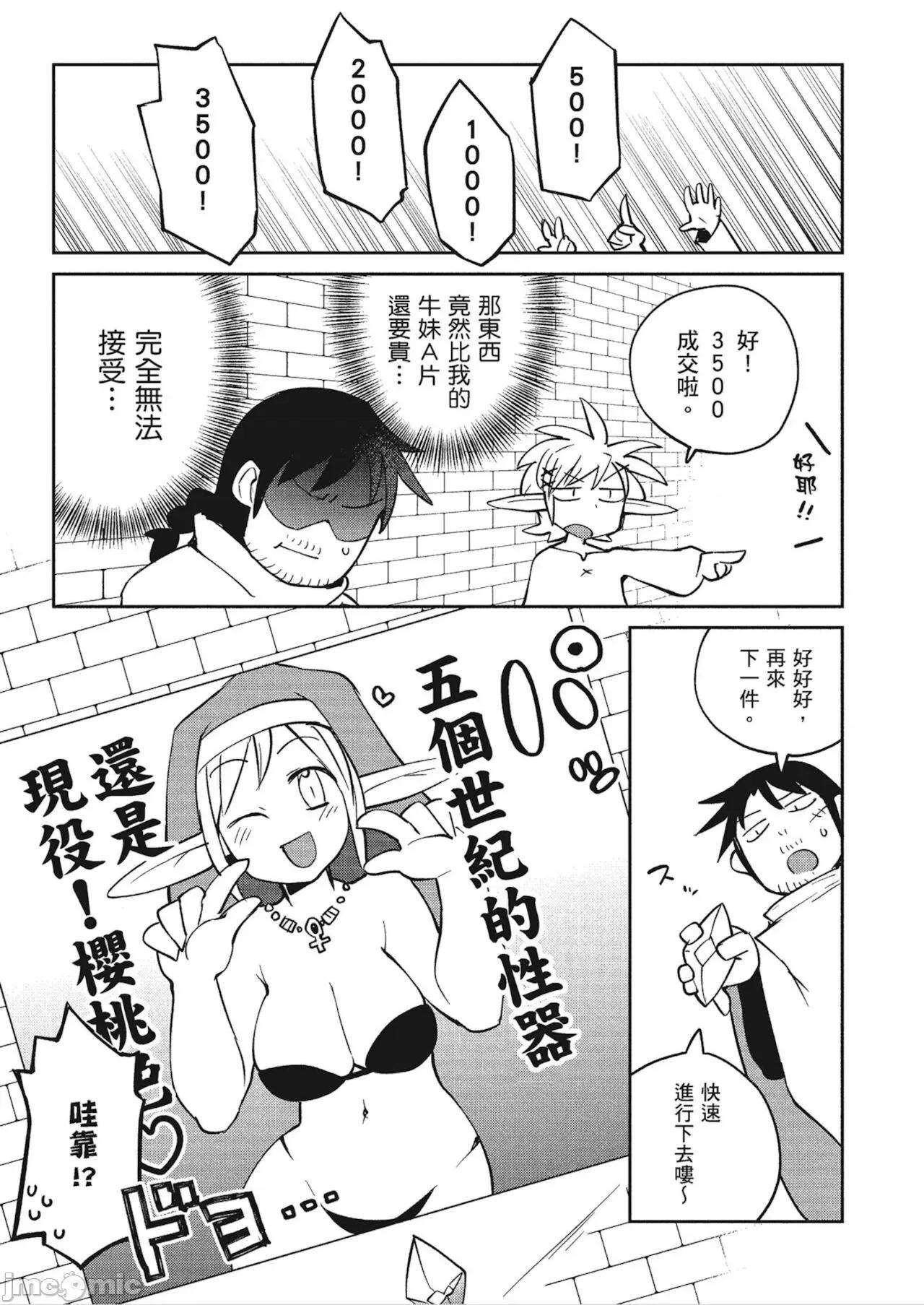 异种族レビュアーズ 异种族レビュアーズ 4 第43页