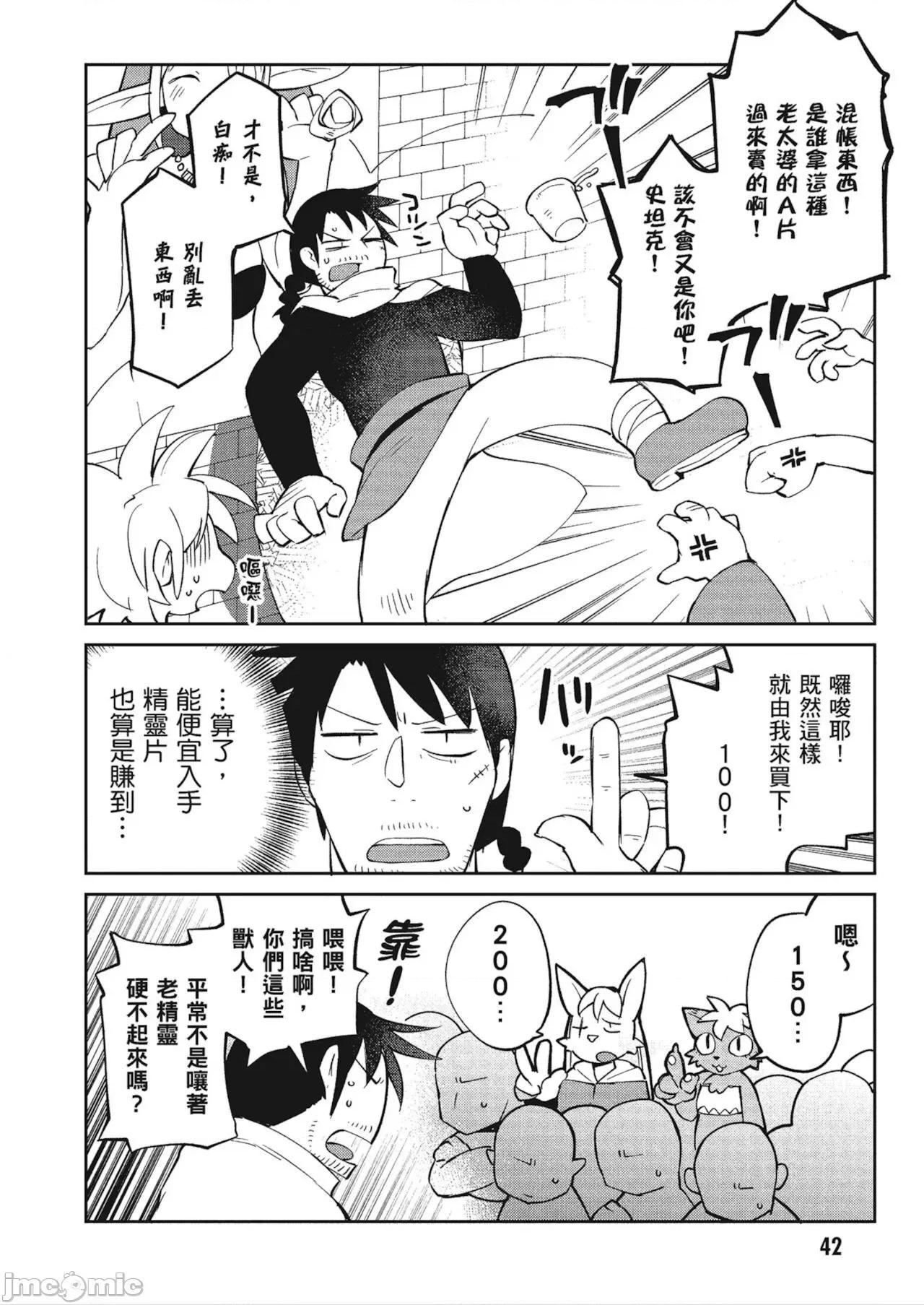 异种族レビュアーズ 异种族レビュアーズ 4 第44页