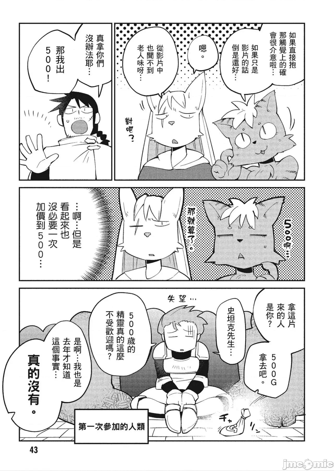 异种族レビュアーズ 异种族レビュアーズ 4 第45页