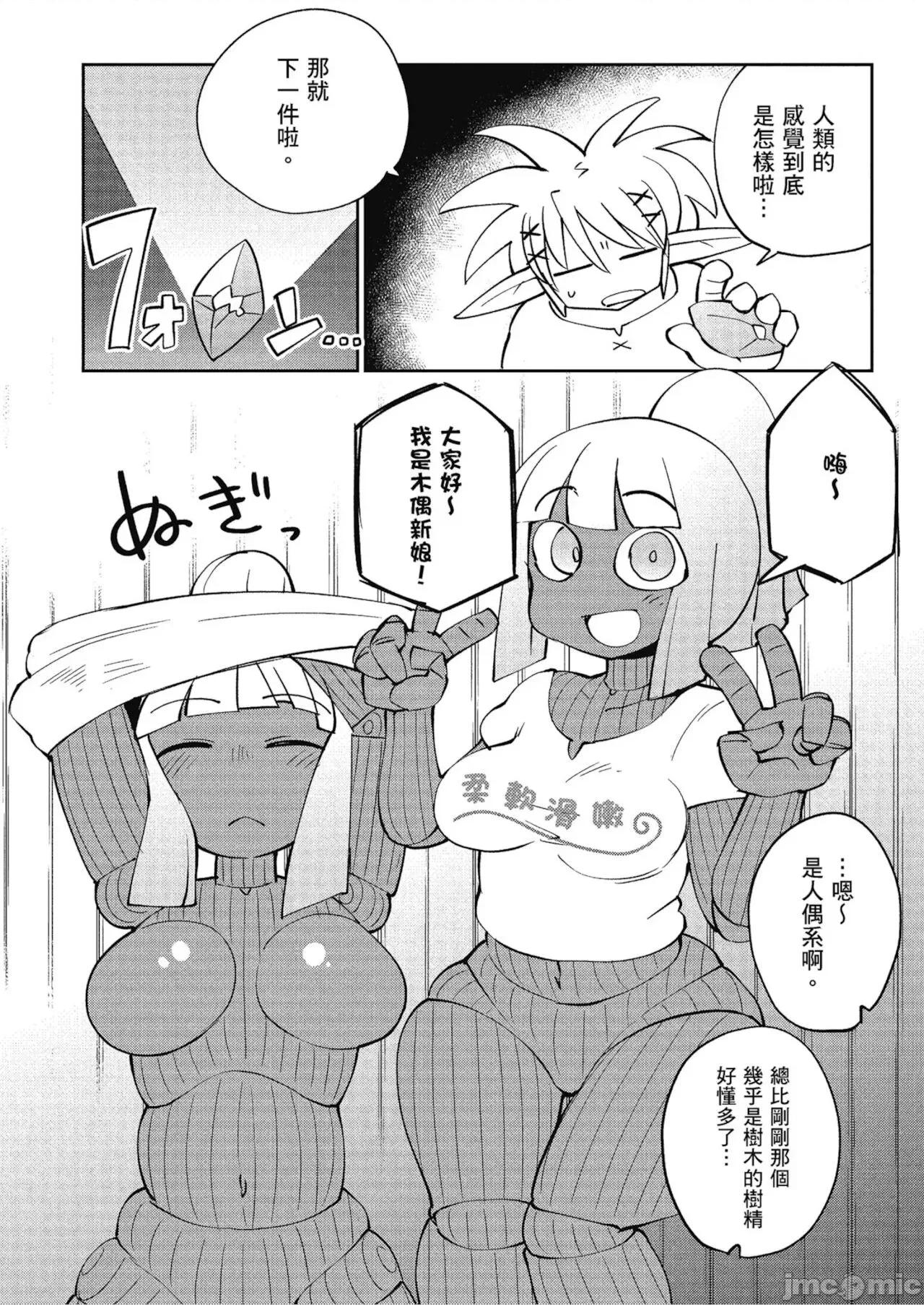 异种族レビュアーズ 异种族レビュアーズ 4 第46页