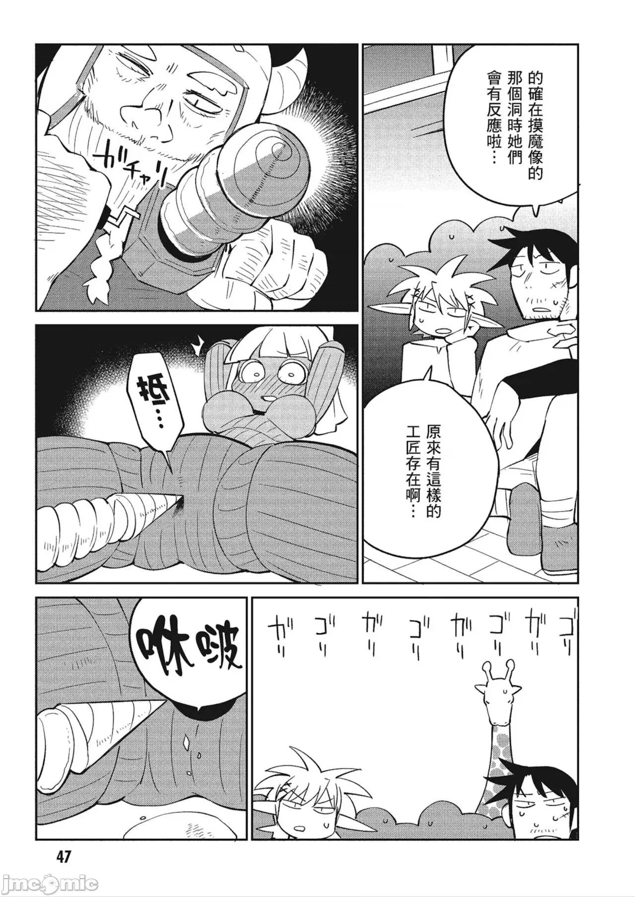 异种族レビュアーズ 异种族レビュアーズ 4 第49页