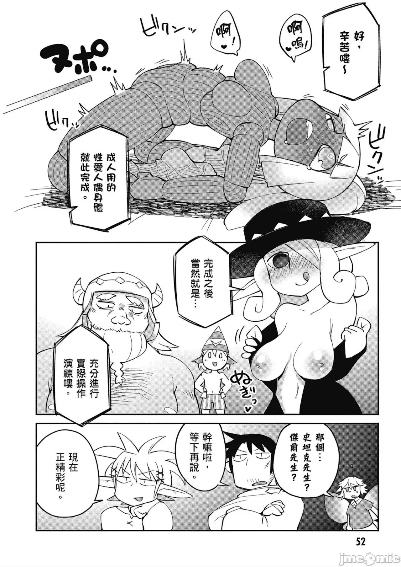 异种族レビュアーズ 异种族レビュアーズ 4 第54页