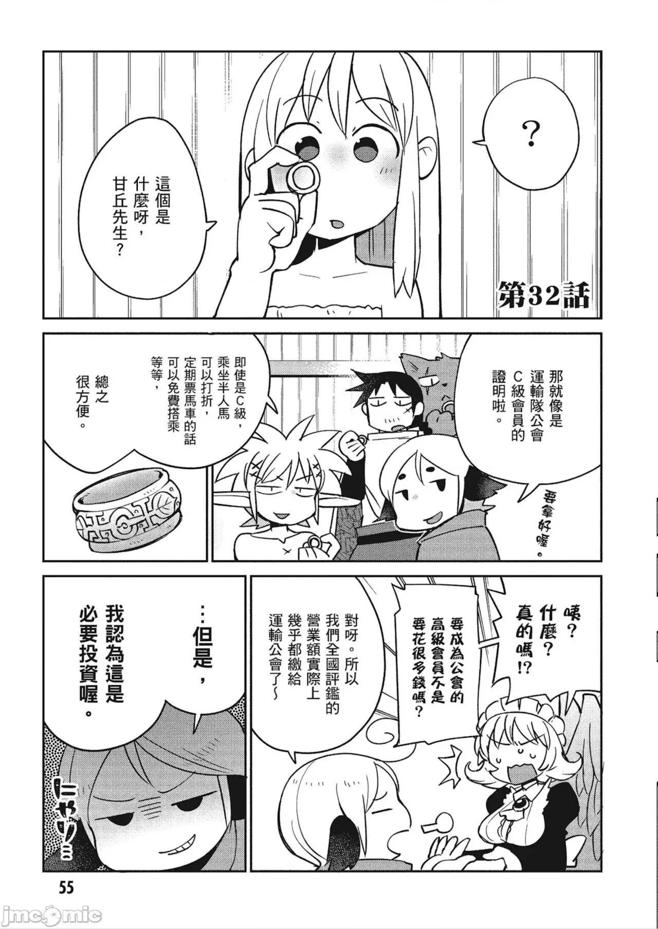 异种族レビュアーズ 异种族レビュアーズ 4 第57页