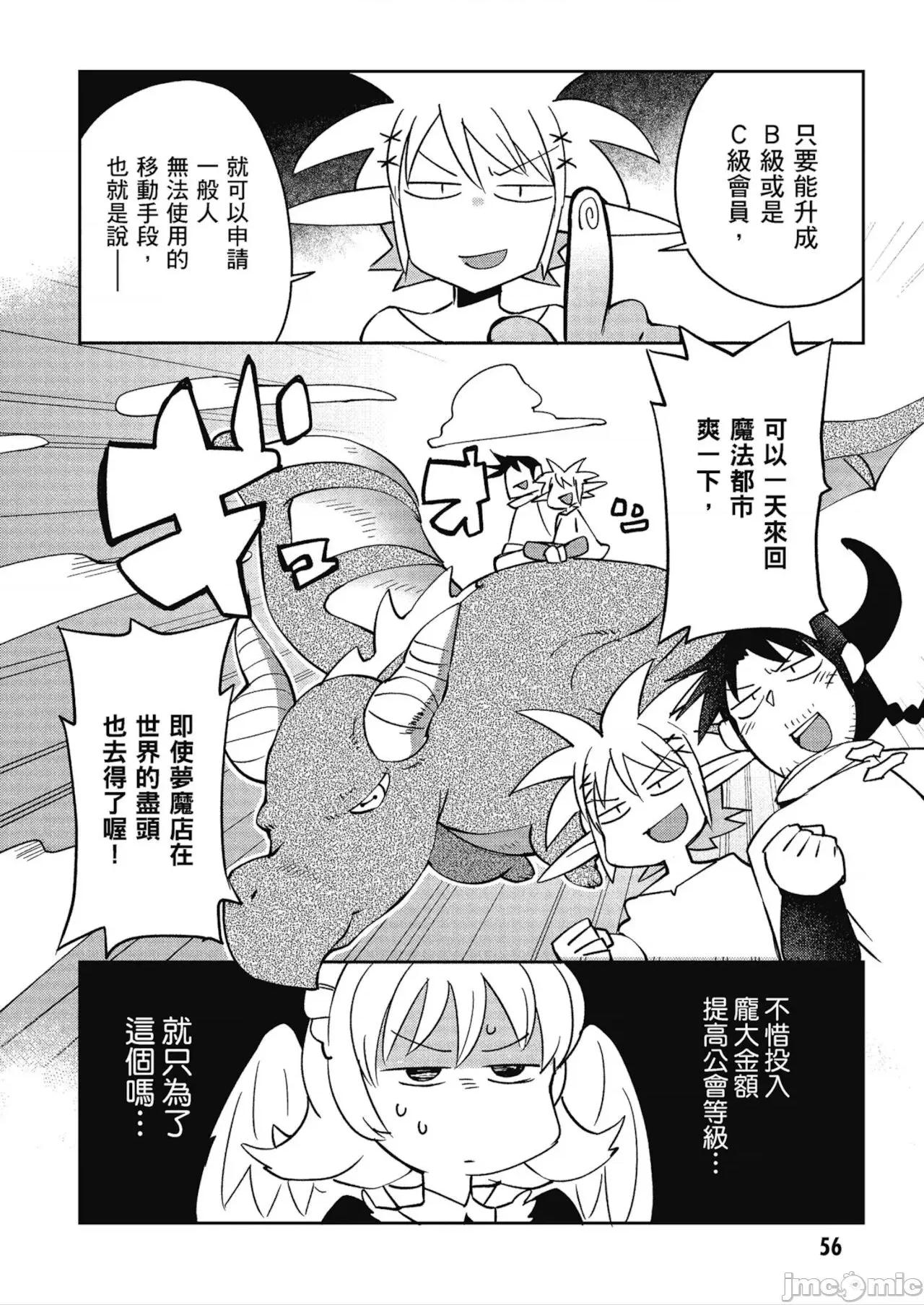 异种族レビュアーズ 异种族レビュアーズ 4 第58页