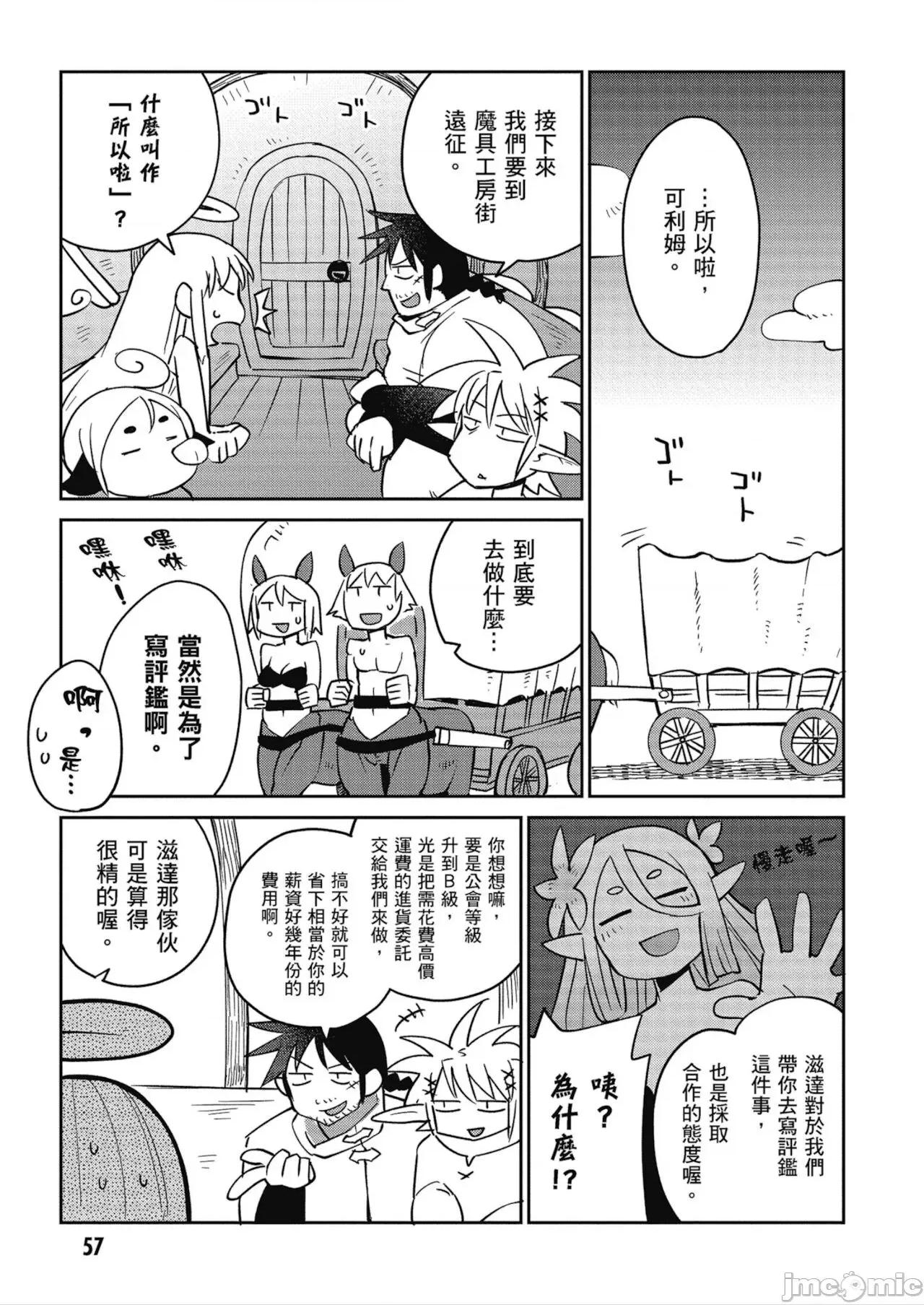 异种族レビュアーズ 异种族レビュアーズ 4 第59页