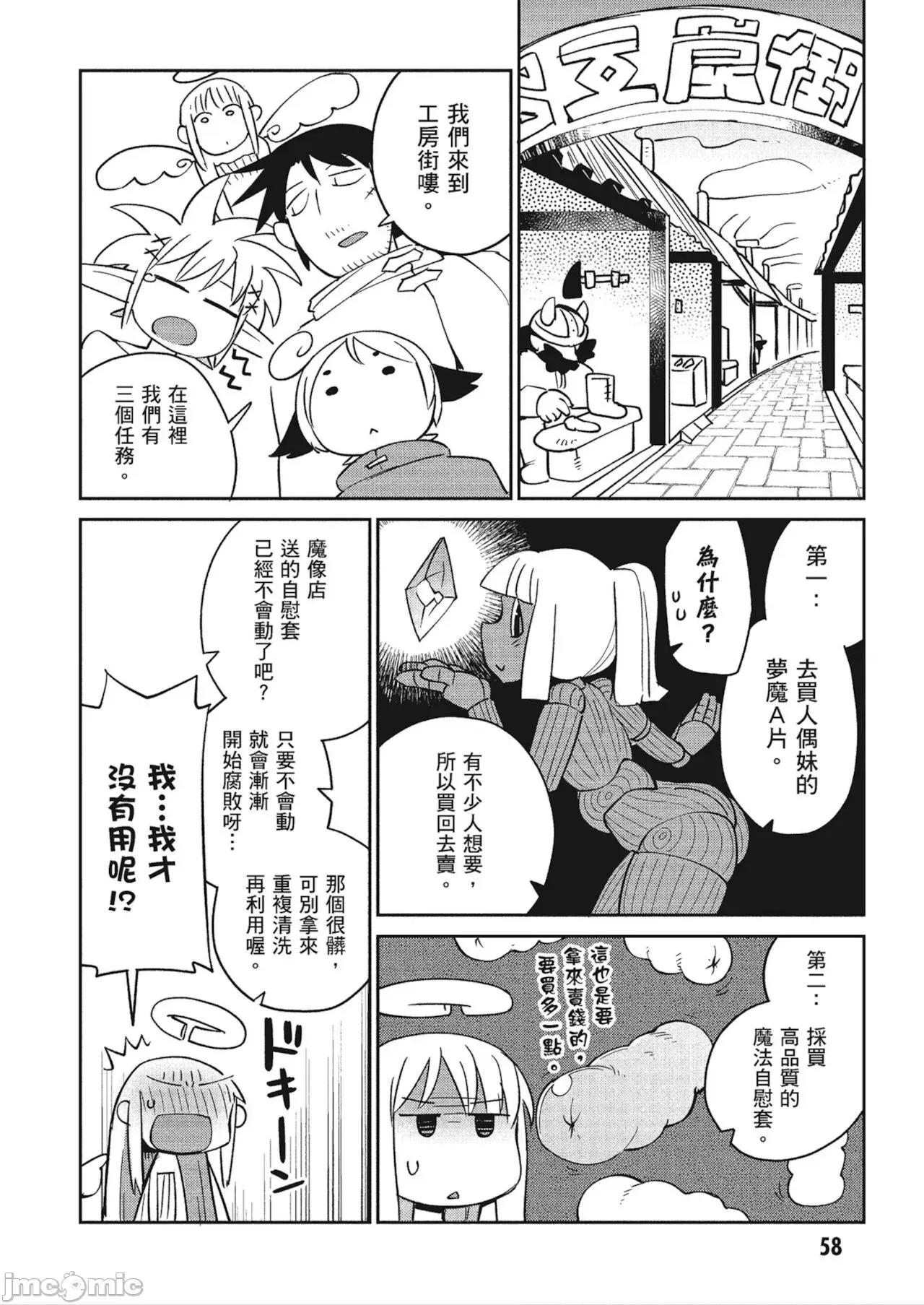 异种族レビュアーズ 异种族レビュアーズ 4 第60页