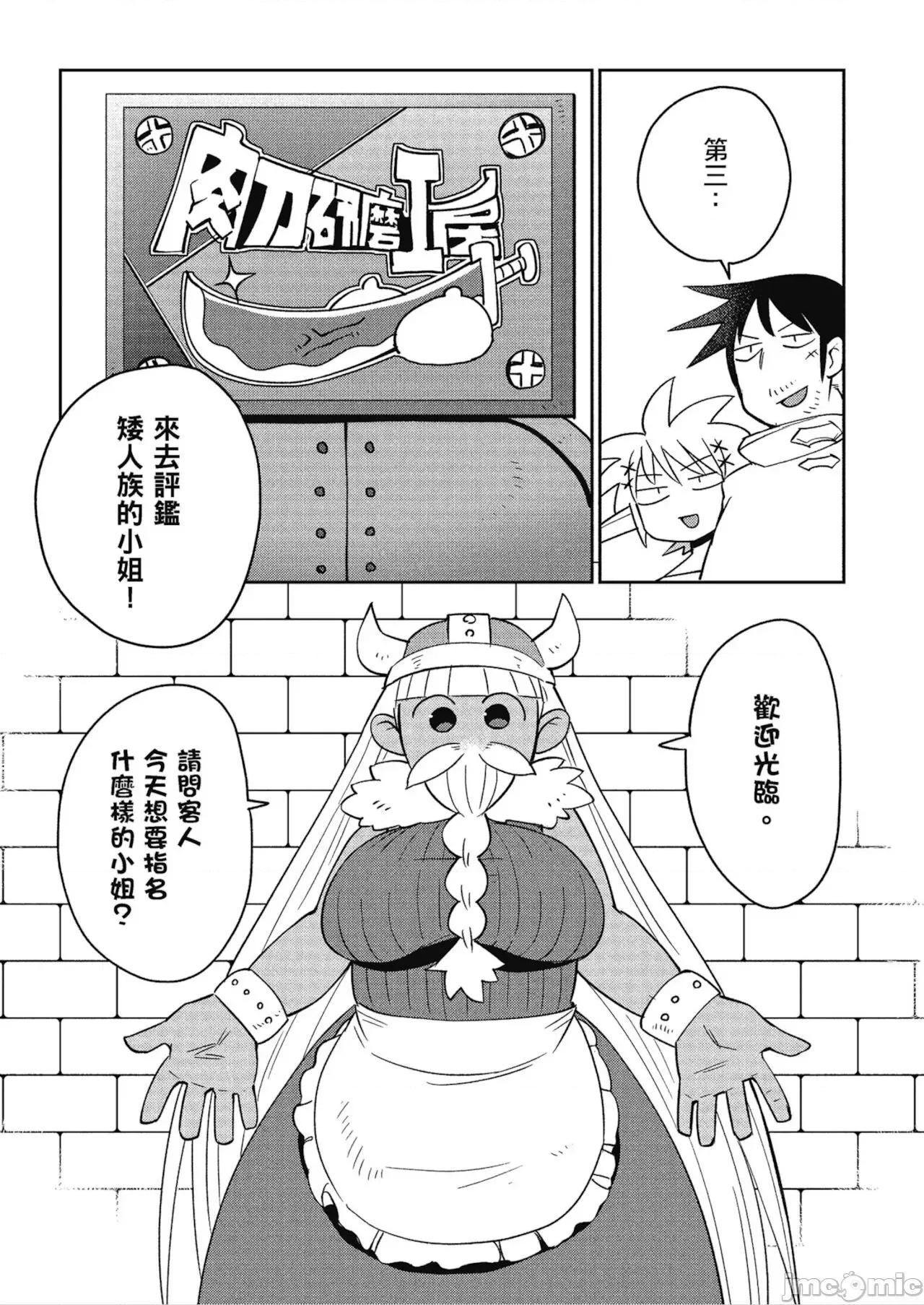 异种族レビュアーズ 异种族レビュアーズ 4 第61页