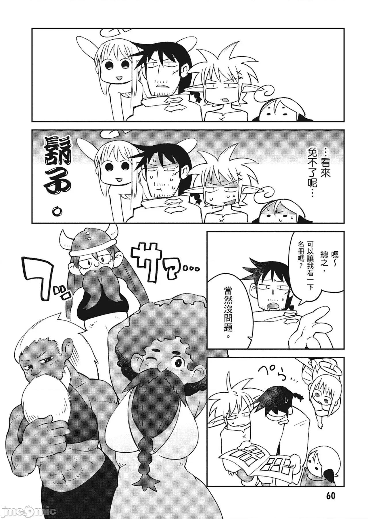 异种族レビュアーズ 异种族レビュアーズ 4 第62页