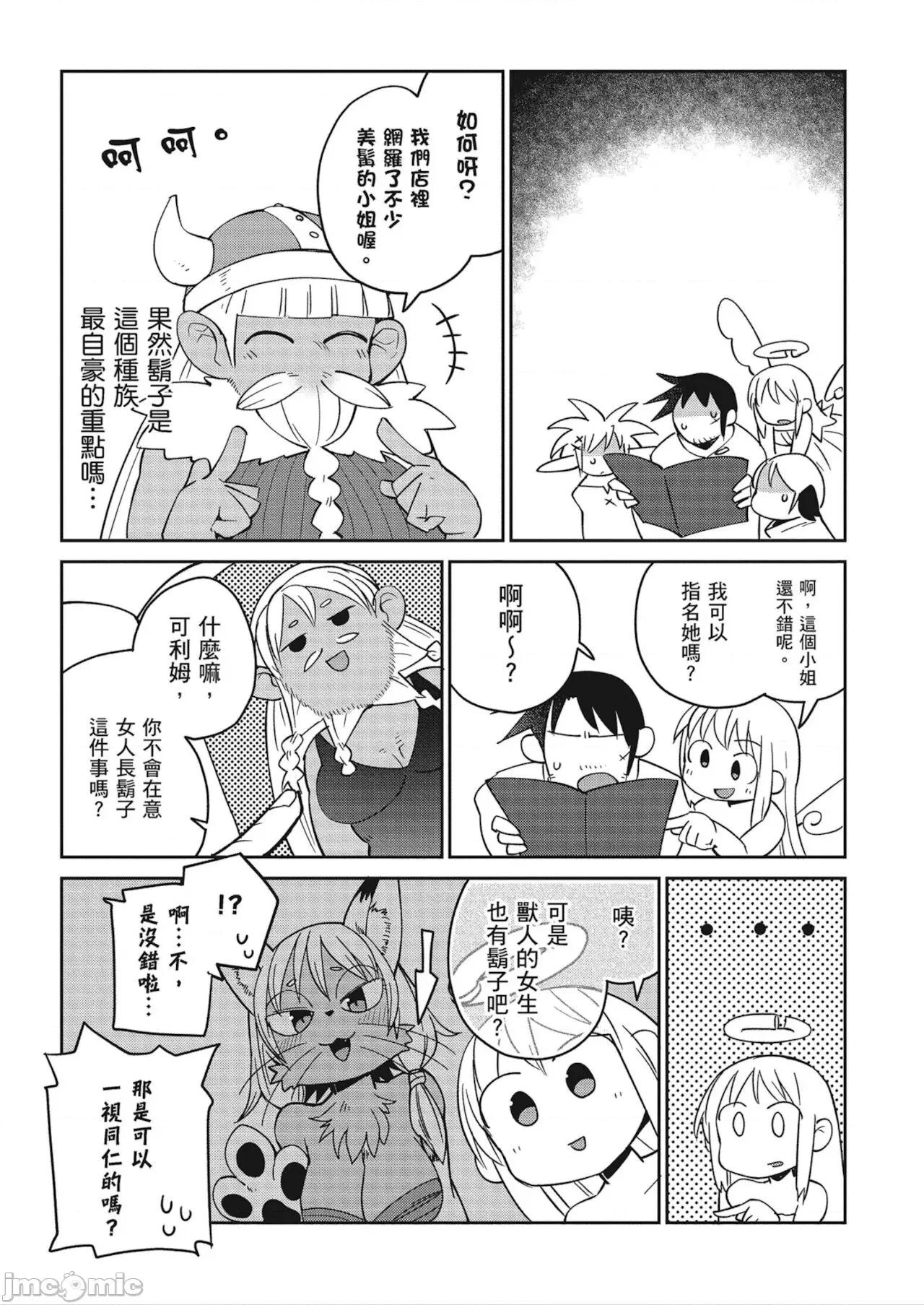 异种族レビュアーズ 异种族レビュアーズ 4 第63页