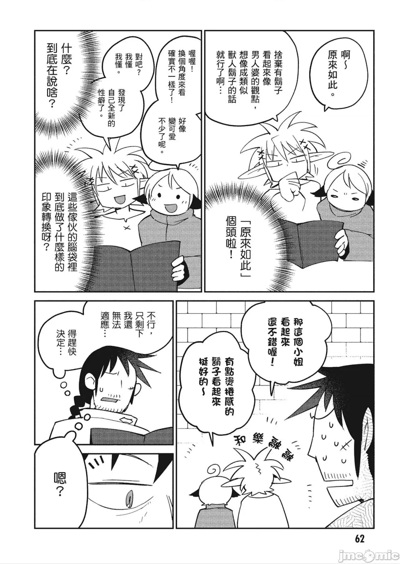 异种族レビュアーズ 异种族レビュアーズ 4 第64页