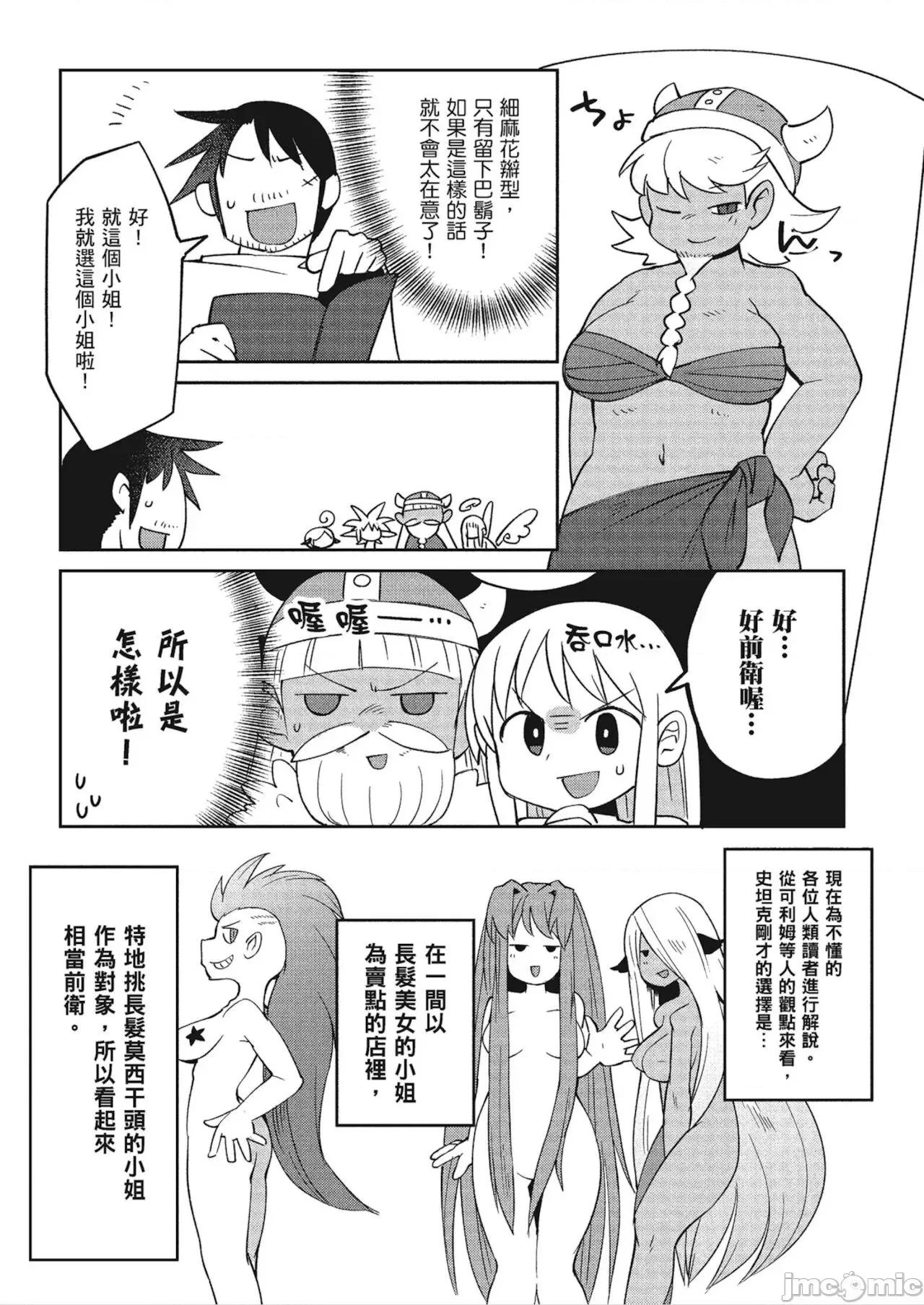 异种族レビュアーズ 异种族レビュアーズ 4 第65页