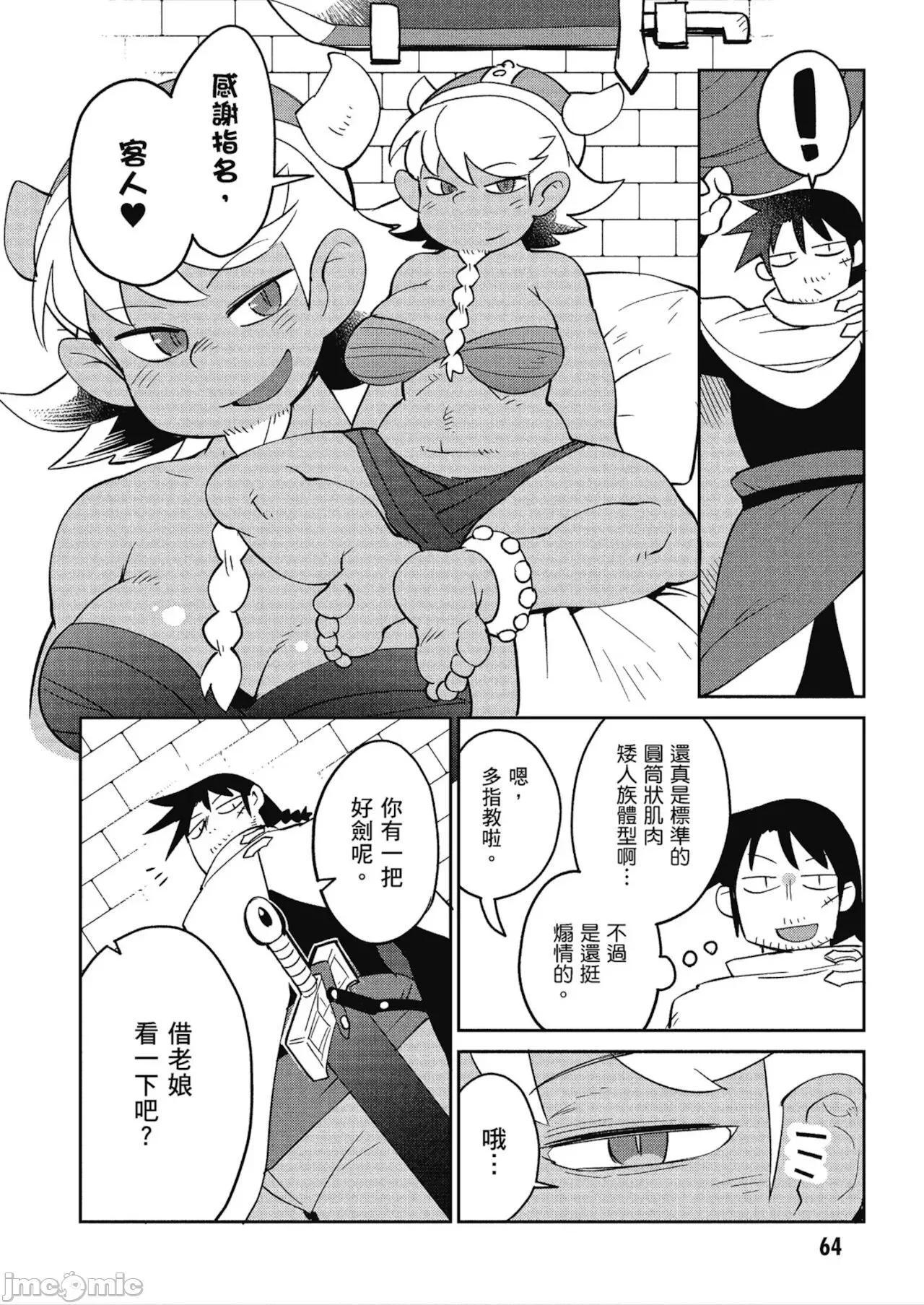 异种族レビュアーズ 异种族レビュアーズ 4 第66页