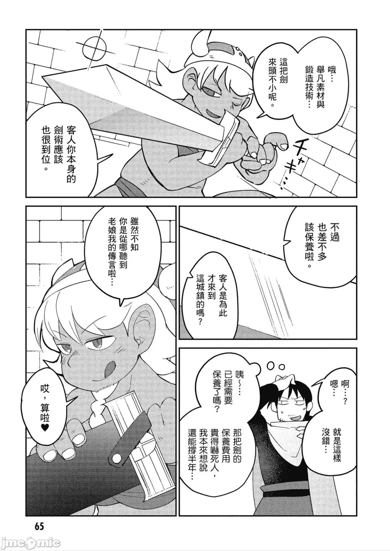 异种族レビュアーズ 异种族レビュアーズ 4 第67页
