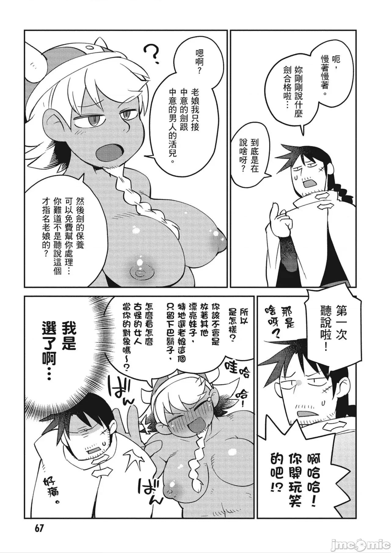 异种族レビュアーズ 异种族レビュアーズ 4 第69页