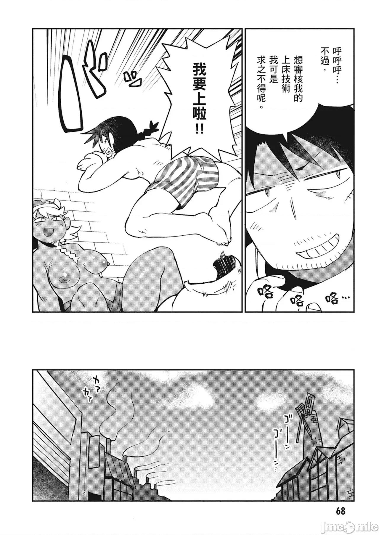异种族レビュアーズ 异种族レビュアーズ 4 第70页