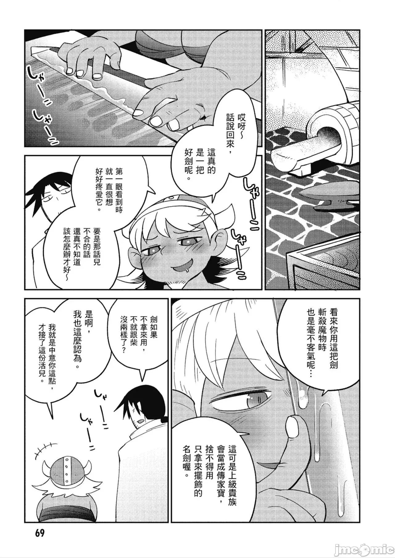 异种族レビュアーズ 异种族レビュアーズ 4 第71页